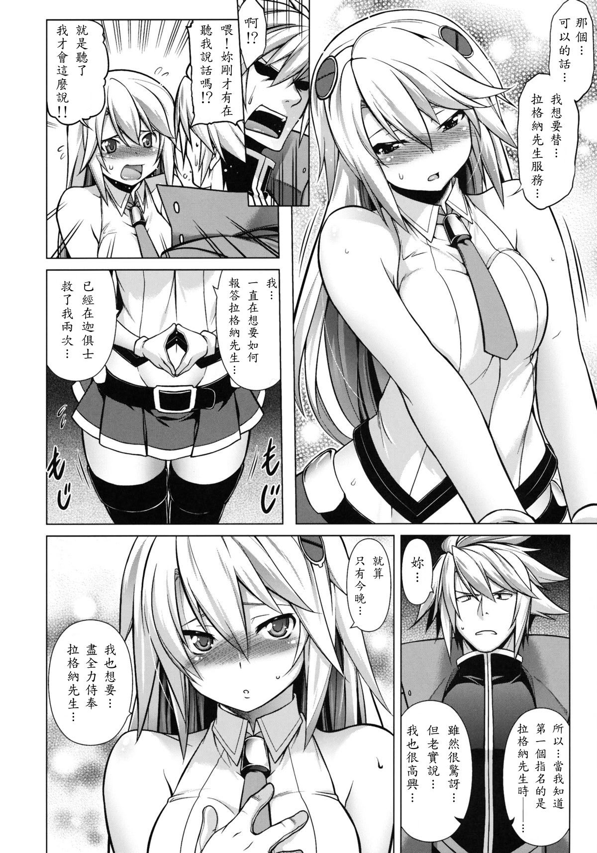 [日本漫画] (C83) [STUDIO TIAMAT (TANABE)] BREAK BLUE Eizen／Maiden (ブレイブルー)  单本,单女,内射中出,丝袜#[25P]-7