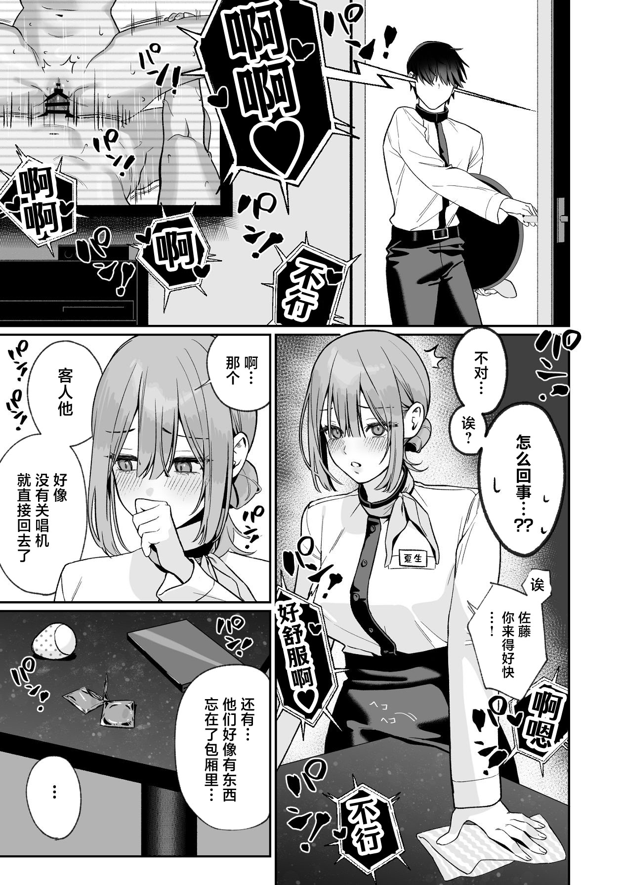 [日本漫画] [LESSER PANTS (劣)] カラオケ店員の裏側〜アルバイト育成〜 单本,巨乳大奶,露出,青年,大阴茎#[31P]-3