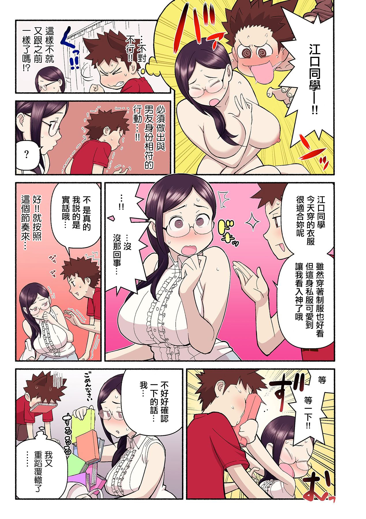 [日本漫画] [核座頭] 憧れの彼女が妄想よりエロすぎるッ! ～お互いを知るにはまずセックスでイクことから!？～ 第二話 单本,巨乳大奶,青年,全彩,大阴茎,内衣#[28P]-11