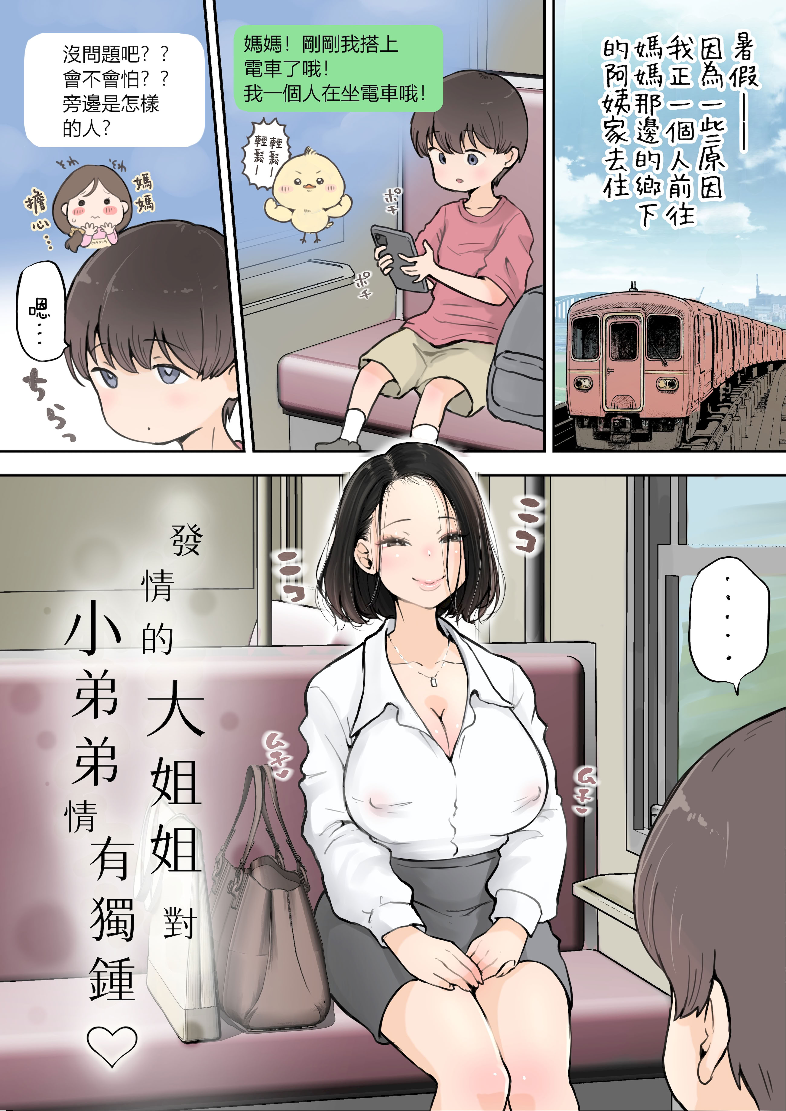 [日本漫画] [つばめ] ムラムラおねえさんは小さいのがスキッ｜發情的大姐姐對小弟弟情有獨鍾 单本,巨乳大奶,露出,全彩,大阴茎,内衣#[18P]-1