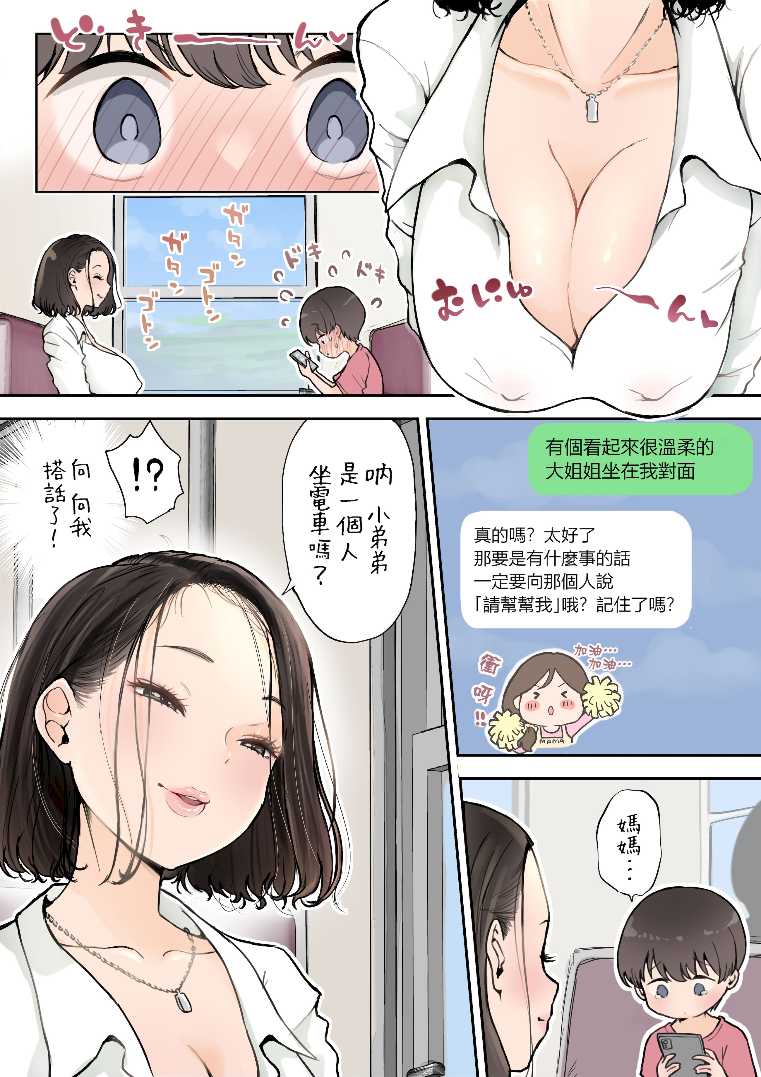 [日本漫画] [つばめ] ムラムラおねえさんは小さいのがスキッ｜發情的大姐姐對小弟弟情有獨鍾 单本,巨乳大奶,露出,全彩,大阴茎,内衣#[18P]-2