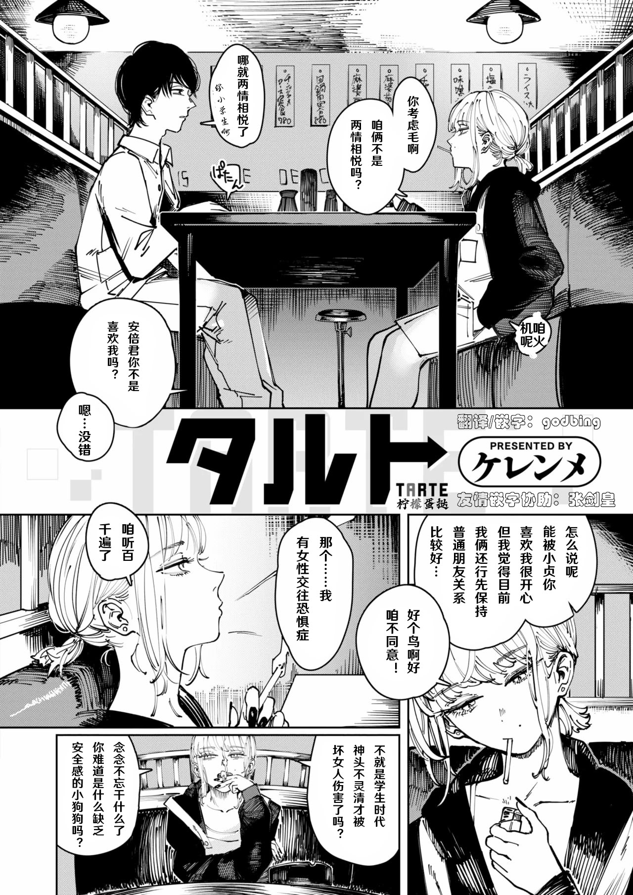 [日本漫画] [ケレンメ] タルト (COMIC 快楽天 2026年1月号)｜柠檬蛋挞 单本,巨乳大奶,露出,青年,大阴茎#[26P]-2