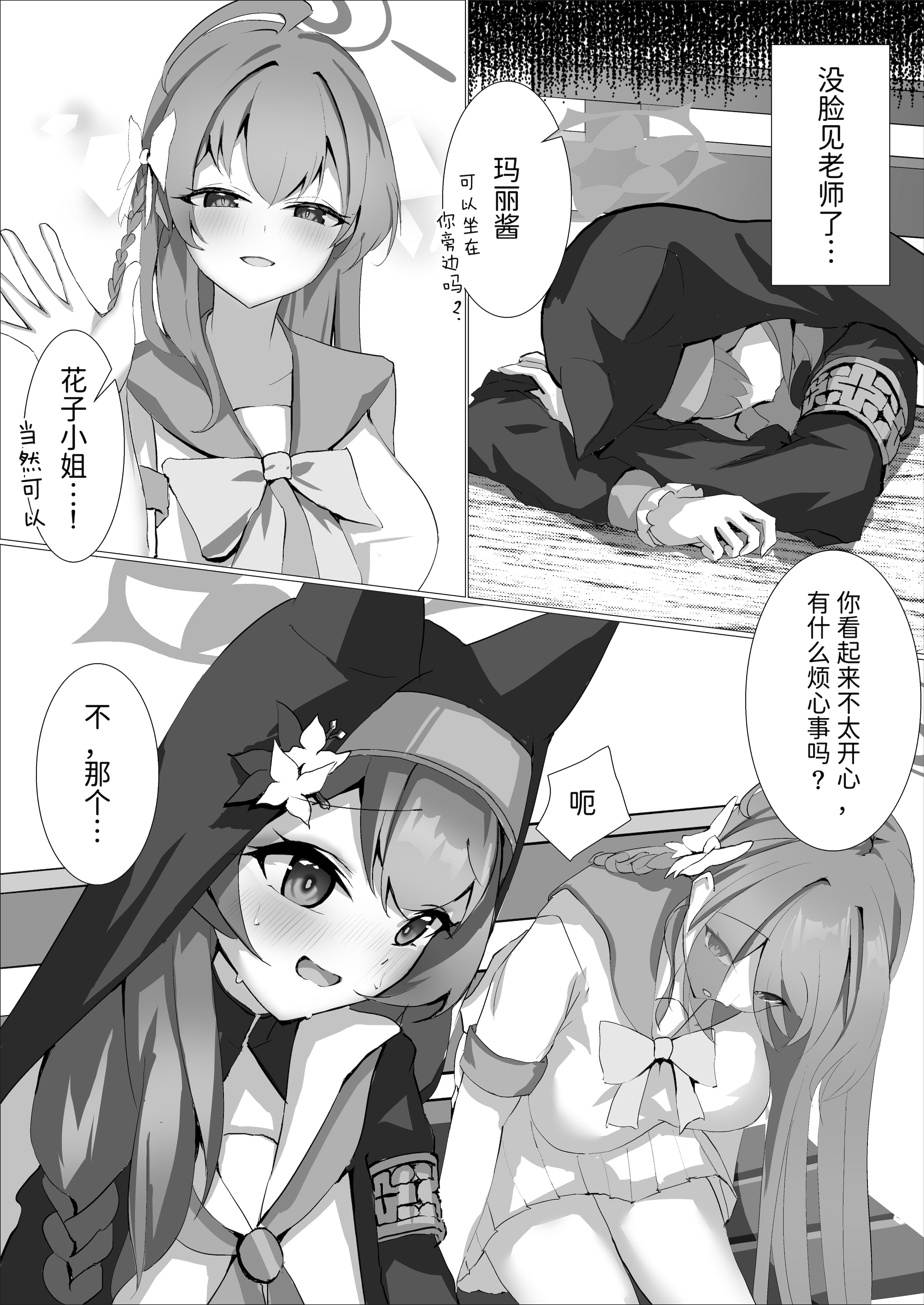 [日本漫画] [阿寒湖macchiato (こまきまこ)] 儚落ち ～イオチユメオチ～ (ブルーアーカイブ)  单本,高潮潮吹,萝莉,单女,兽耳,内射中出#[30P]-15