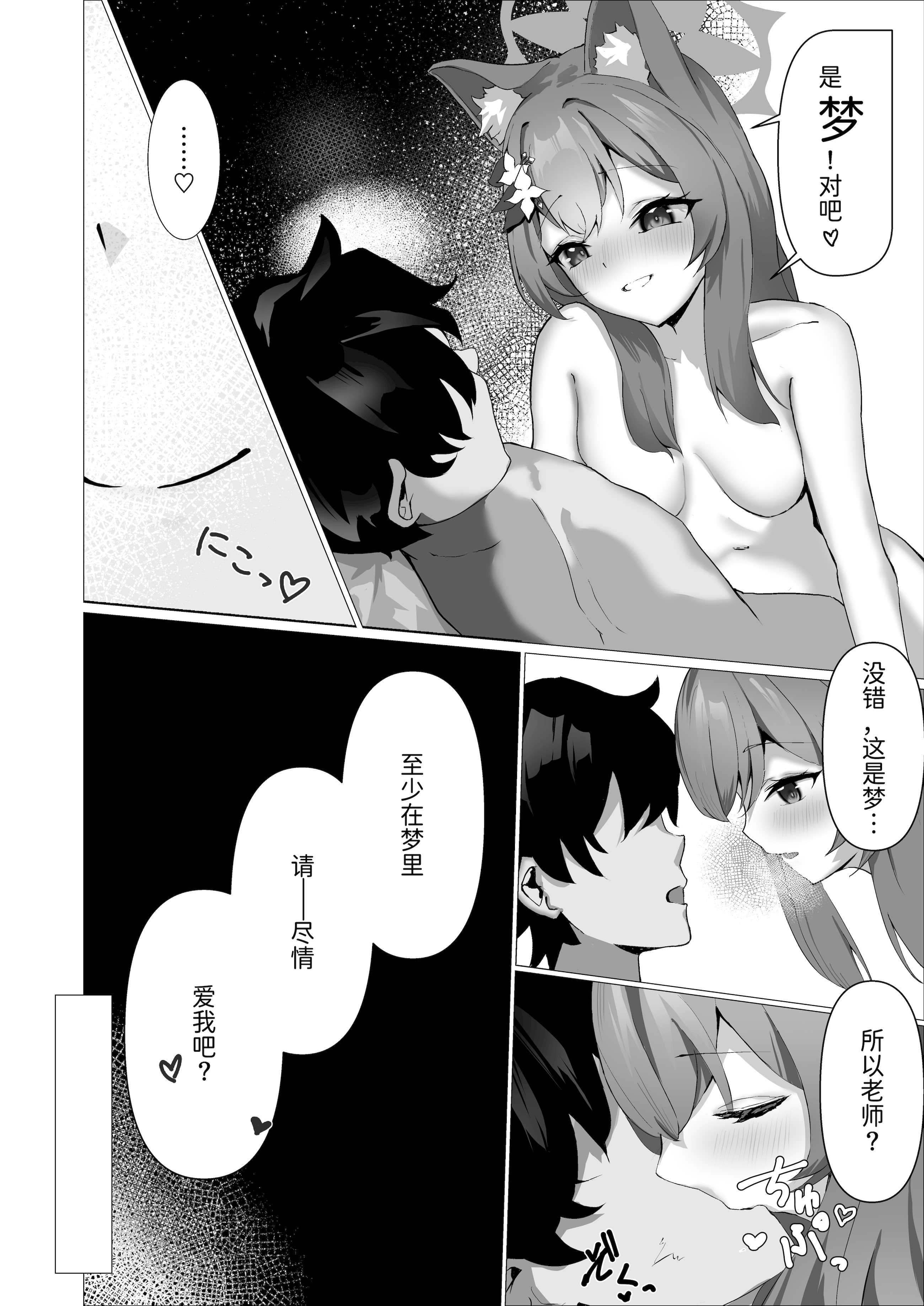 [日本漫画] [阿寒湖macchiato (こまきまこ)] 儚落ち ～イオチユメオチ～ (ブルーアーカイブ)  单本,高潮潮吹,萝莉,单女,兽耳,内射中出#[30P]-21