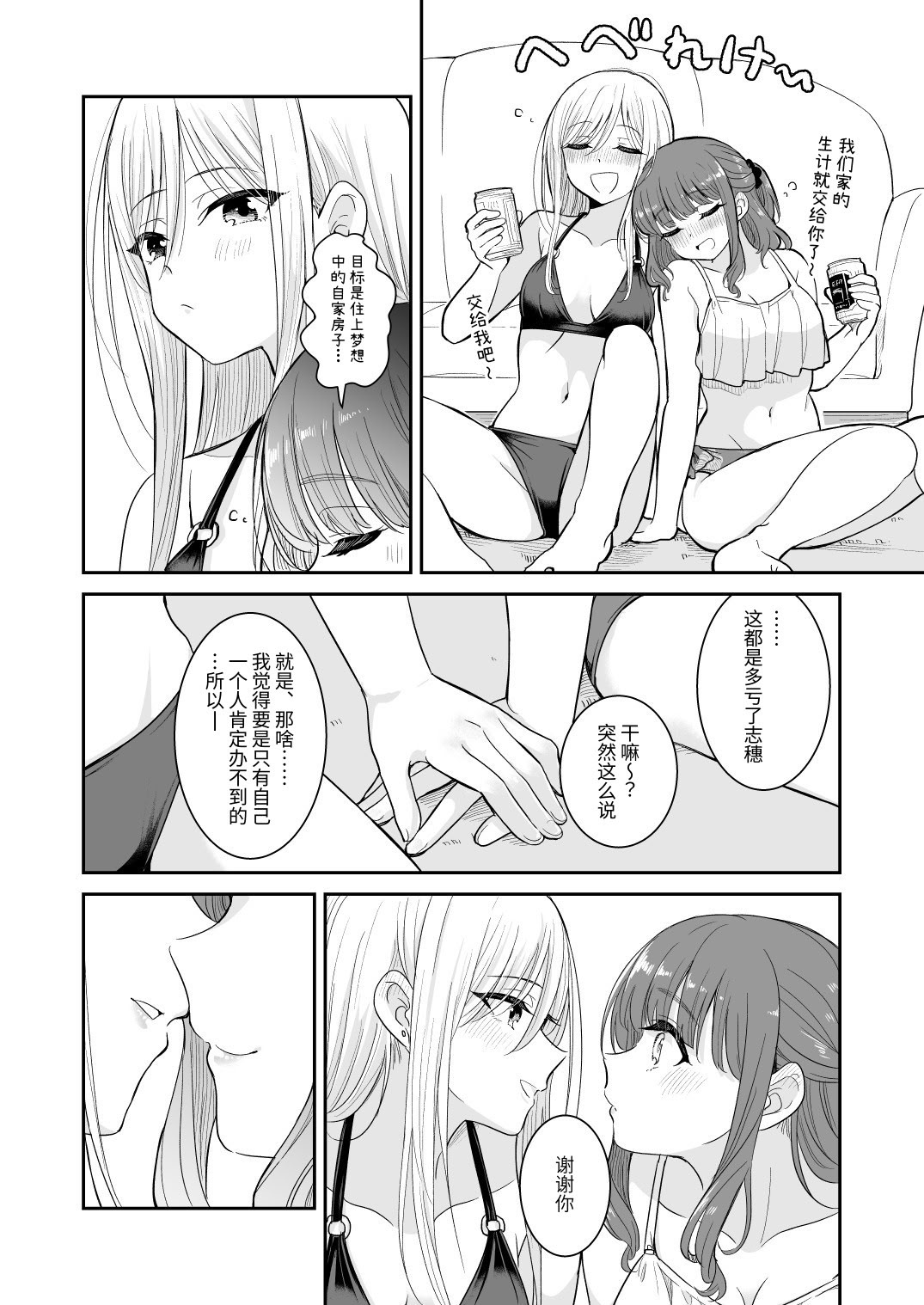 [日本漫画] [ブラクラ堂 (タケシス)] 夏が終われど｜纵使夏日已尽 [今泉紅太狼] 单本,高潮潮吹,女同百合,乳交#[19P]-10