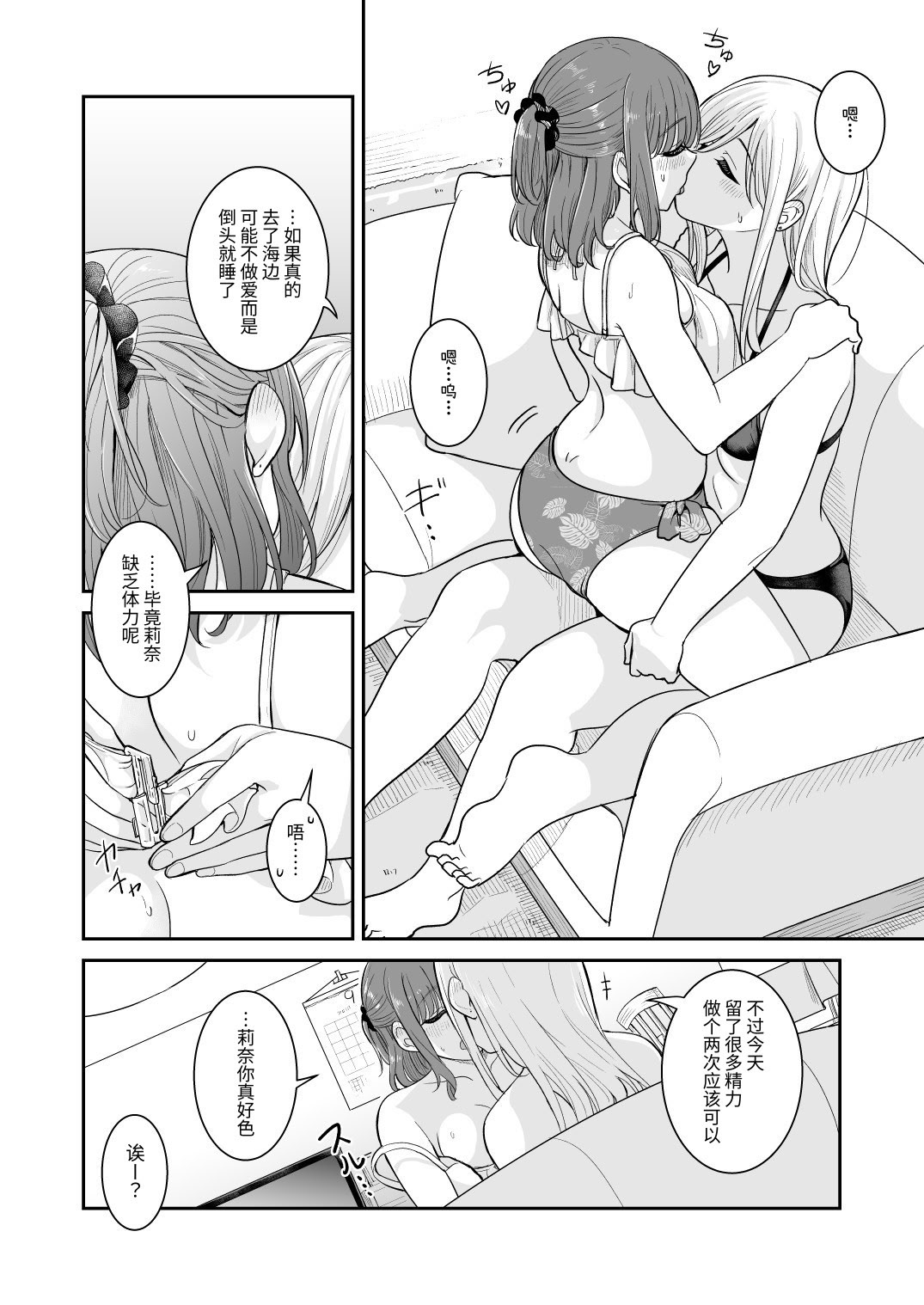 [日本漫画] [ブラクラ堂 (タケシス)] 夏が終われど｜纵使夏日已尽 [今泉紅太狼] 单本,高潮潮吹,女同百合,乳交#[19P]-12