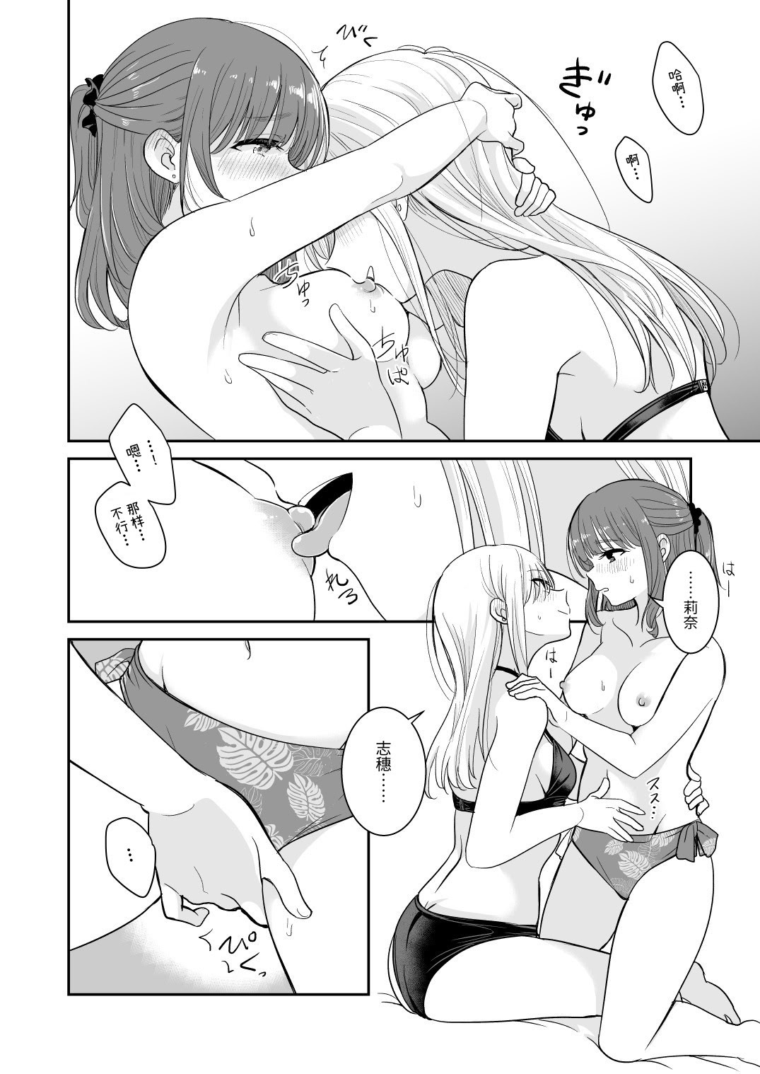 [日本漫画] [ブラクラ堂 (タケシス)] 夏が終われど｜纵使夏日已尽 [今泉紅太狼] 单本,高潮潮吹,女同百合,乳交#[19P]-14