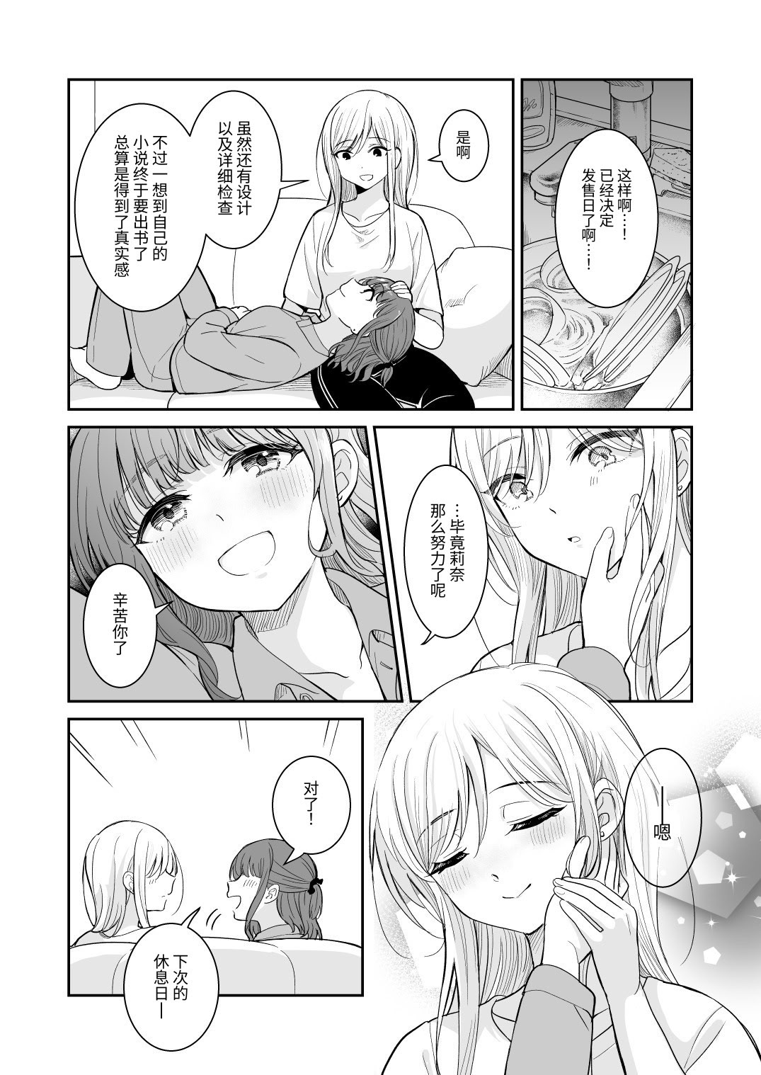 [日本漫画] [ブラクラ堂 (タケシス)] 夏が終われど｜纵使夏日已尽 [今泉紅太狼] 单本,高潮潮吹,女同百合,乳交#[19P]-6
