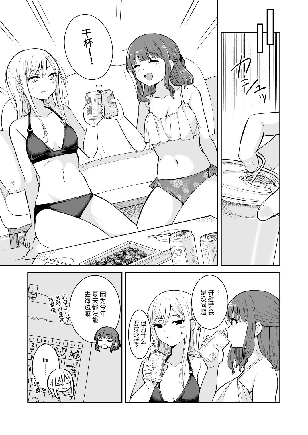 [日本漫画] [ブラクラ堂 (タケシス)] 夏が終われど｜纵使夏日已尽 [今泉紅太狼] 单本,高潮潮吹,女同百合,乳交#[19P]-7