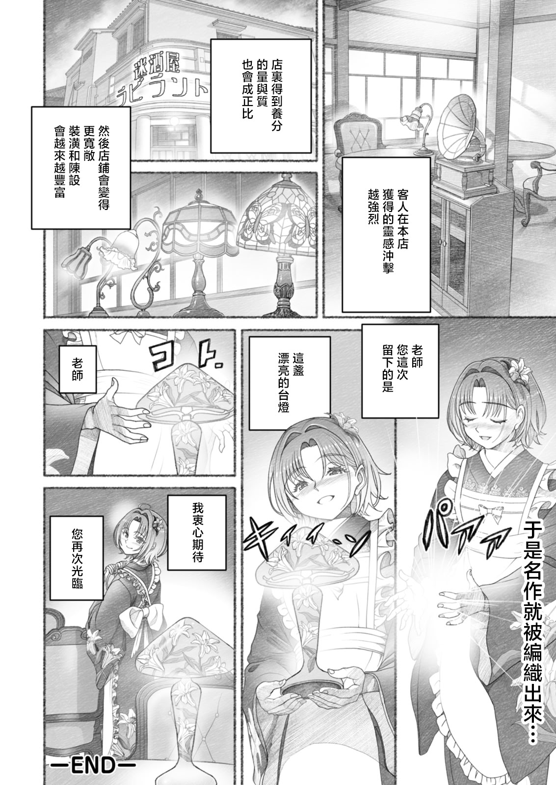 [日本漫画] [佐藤はがね] 銘酒屋ラビラント (アクションピザッツ 2026年2月号) 单本,巨乳大奶,露出,大阴茎#[19P]-19
