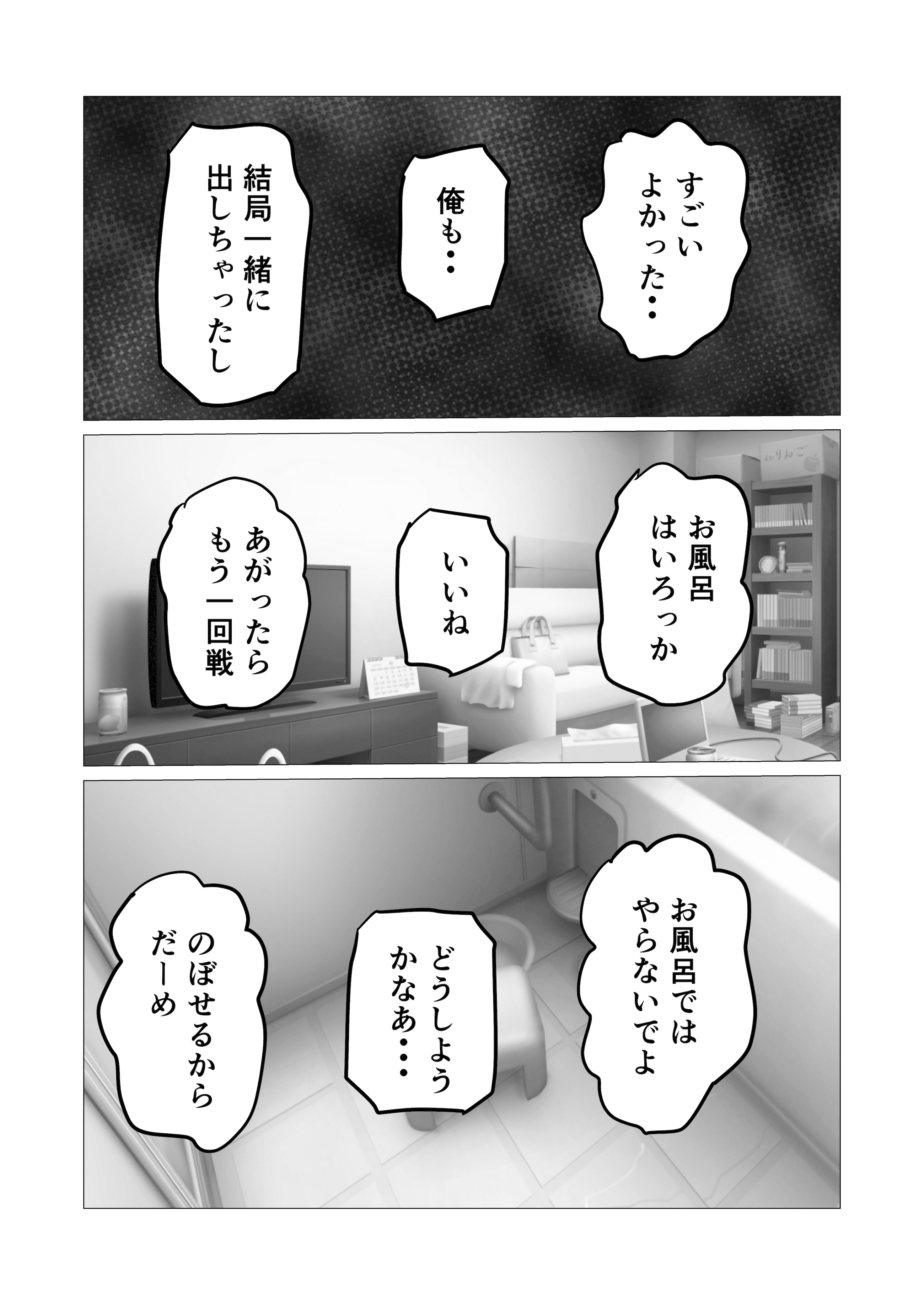 [日本漫画] [佐藤田中鈴木] 自称人妻と汗だくセックスしてたらどん底人生変わった話 单本,高潮潮吹,巨乳大奶,单女,单男#[27P]-26
