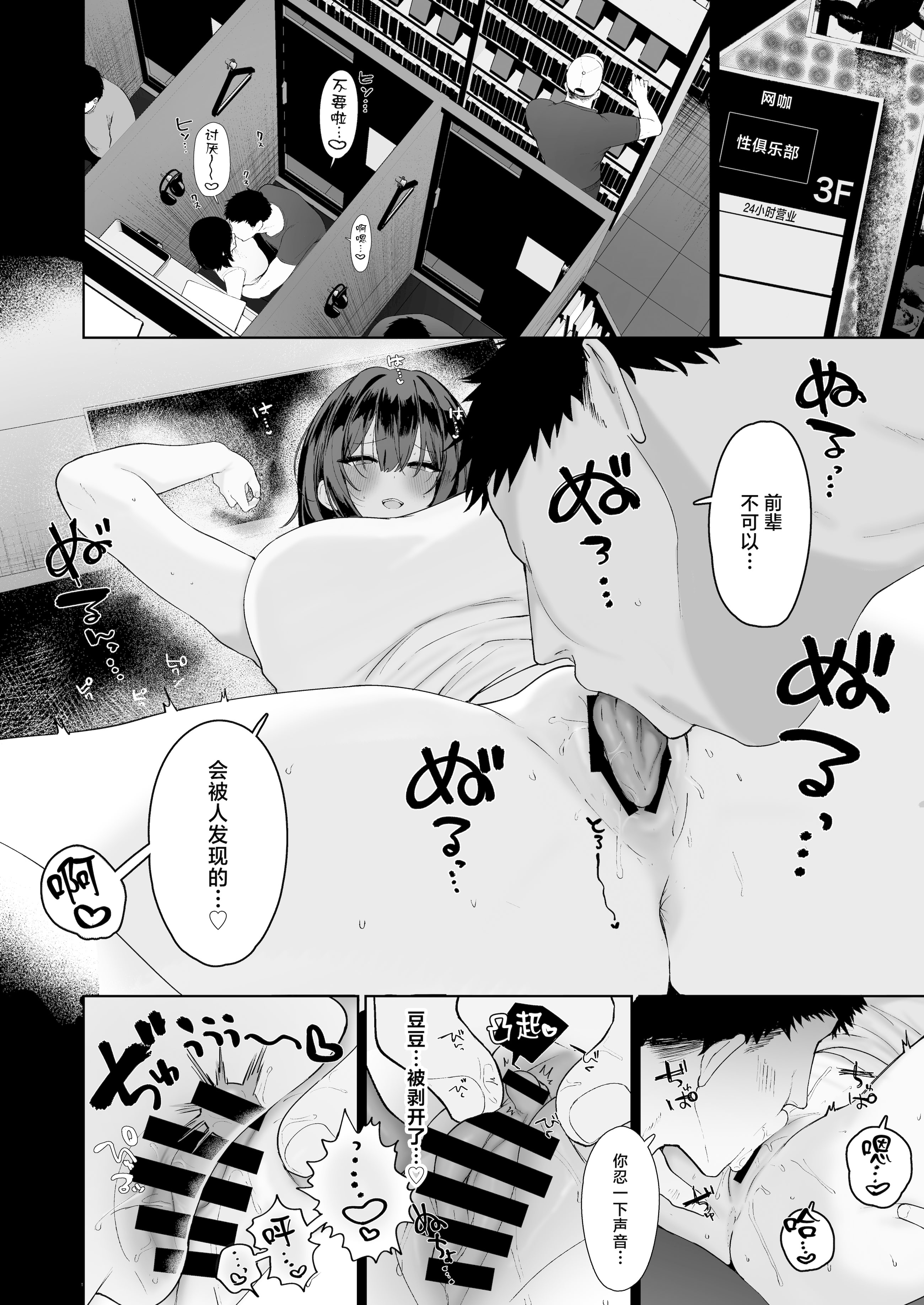 [日本漫画] [スタジオかわさき (かわさき)] 「彼氏の周りにいて欲しくない女」とめちゃくちゃ浮気SEXする話 单本,巨乳大奶,露出,大阴茎,内衣#[61P]-30