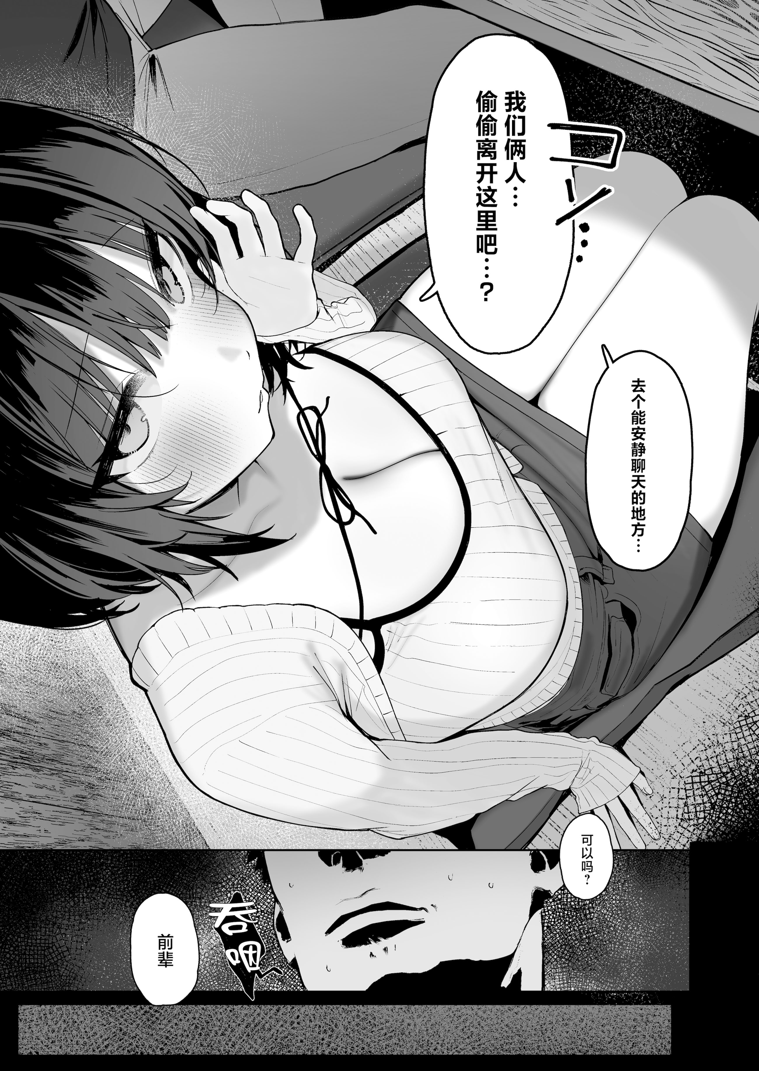 [日本漫画] [スタジオかわさき (かわさき)] 「彼氏の周りにいて欲しくない女」とめちゃくちゃ浮気SEXする話 单本,巨乳大奶,露出,大阴茎,内衣#[61P]-5