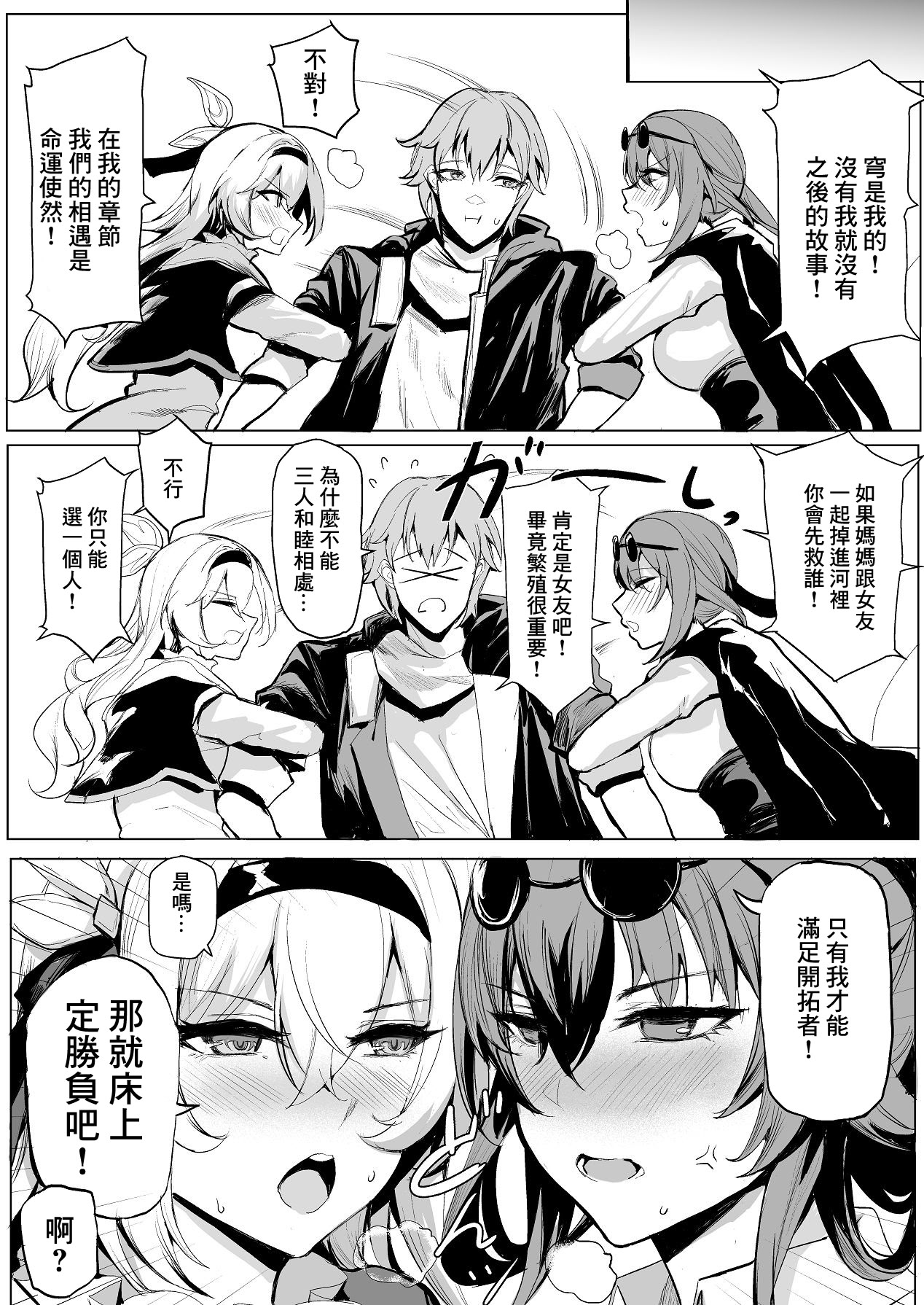 [日本漫画] [黑暗小倉庫 (史本c16e4)] 女のバドル (崩壊：スターレイル)｜女人間的戰鬥 单本,巨乳大奶,露出,青年,大阴茎#[24P]-10