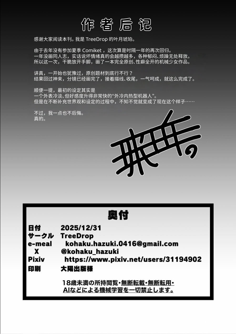 [日本漫画] [TreeDrop] Overflow!! 单本,高潮潮吹,调教,巨乳大奶,内射中出#[31P]-31