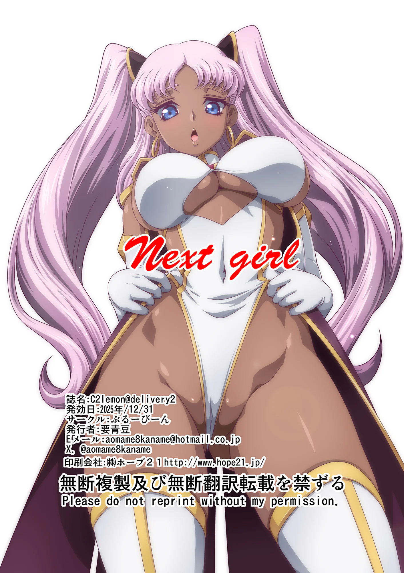 [ぶるーびーん (要青豆)] C2lemon@Delivery2 (コードギアス 反逆のルルーシュ) [DL版] 19