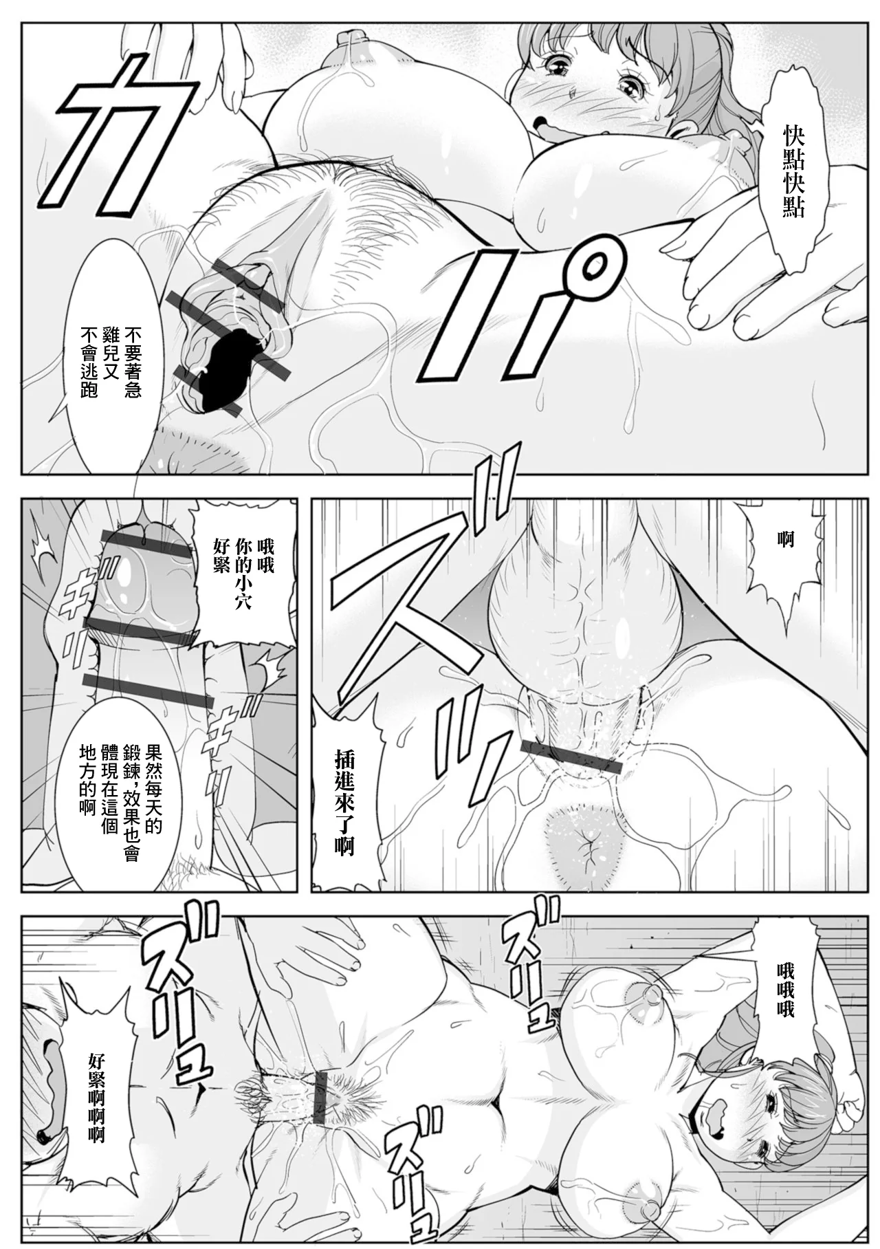 [日本漫画] [ムラさん] 主婦と朝のランニング (Web配信 月刊 隣の気になる奥さん vol.021) [中国翻訳] 单本,巨尻,巨乳大奶#[16P]-8