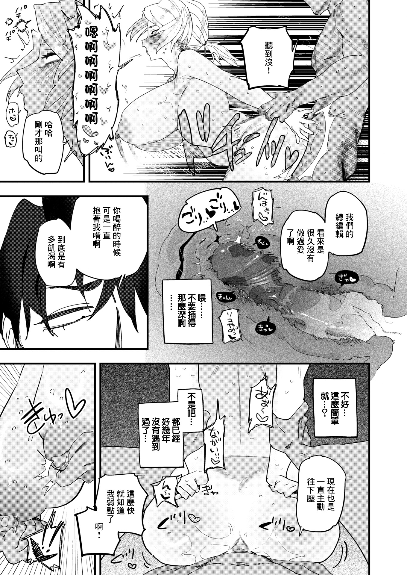 [日本漫画] [無修正] [とく] 負けるな！編集長 (COMIC X-EROS #122) [中国翻訳] 单本,御姐女王,巨乳大奶#[24P]-11