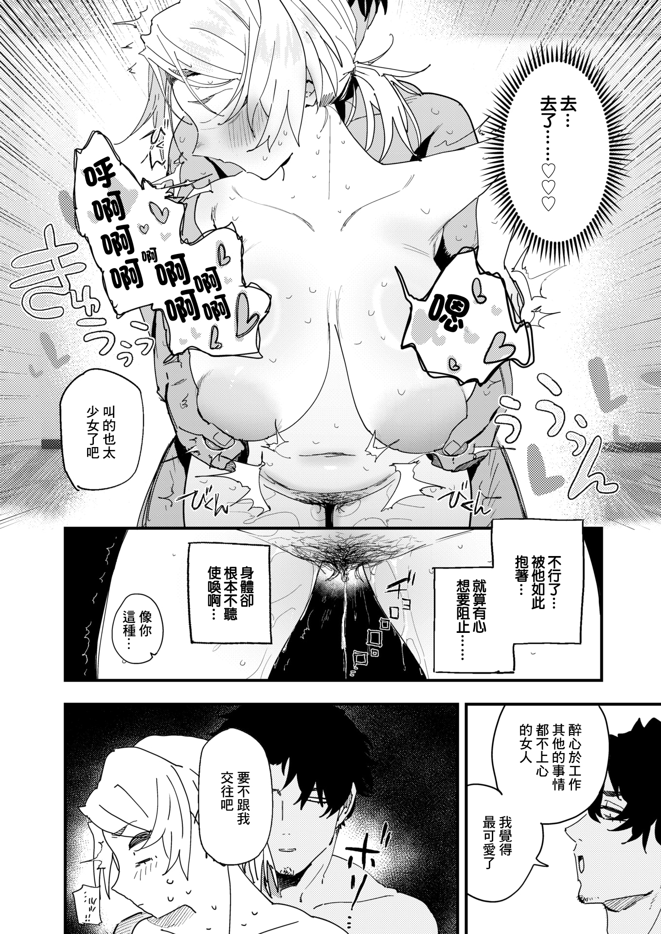 [日本漫画] [無修正] [とく] 負けるな！編集長 (COMIC X-EROS #122) [中国翻訳] 单本,御姐女王,巨乳大奶#[24P]-12