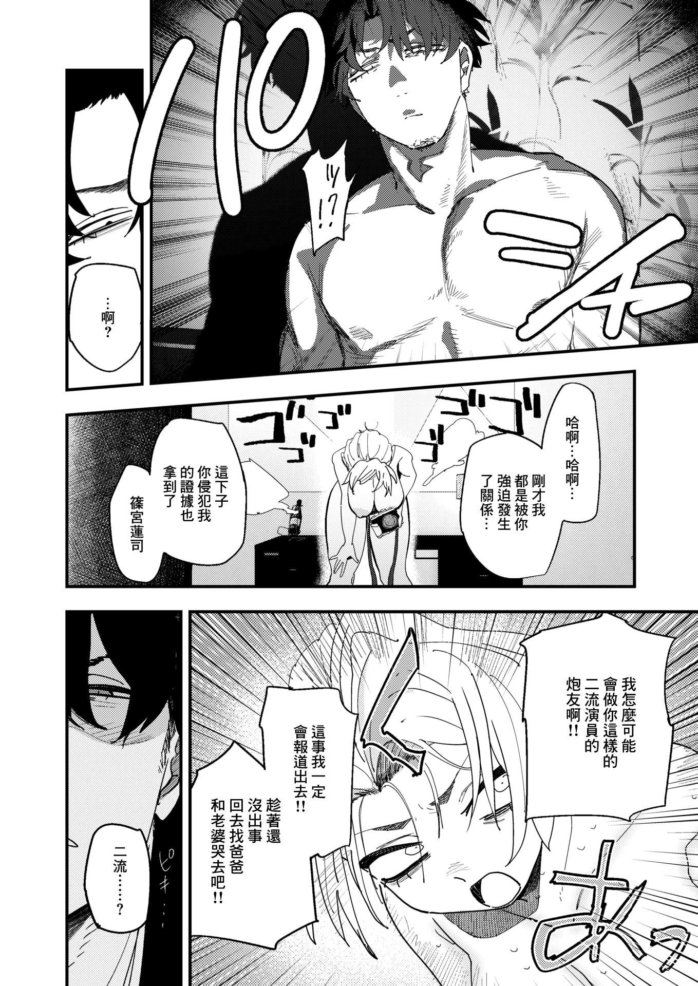 [日本漫画] [無修正] [とく] 負けるな！編集長 (COMIC X-EROS #122) [中国翻訳] 单本,御姐女王,巨乳大奶#[24P]-14