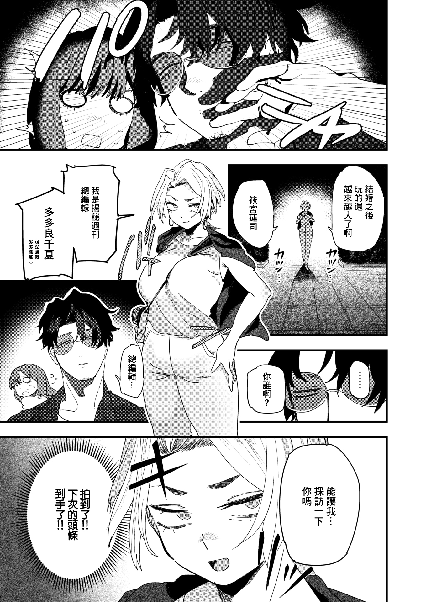 [日本漫画] [無修正] [とく] 負けるな！編集長 (COMIC X-EROS #122) [中国翻訳] 单本,御姐女王,巨乳大奶#[24P]-5