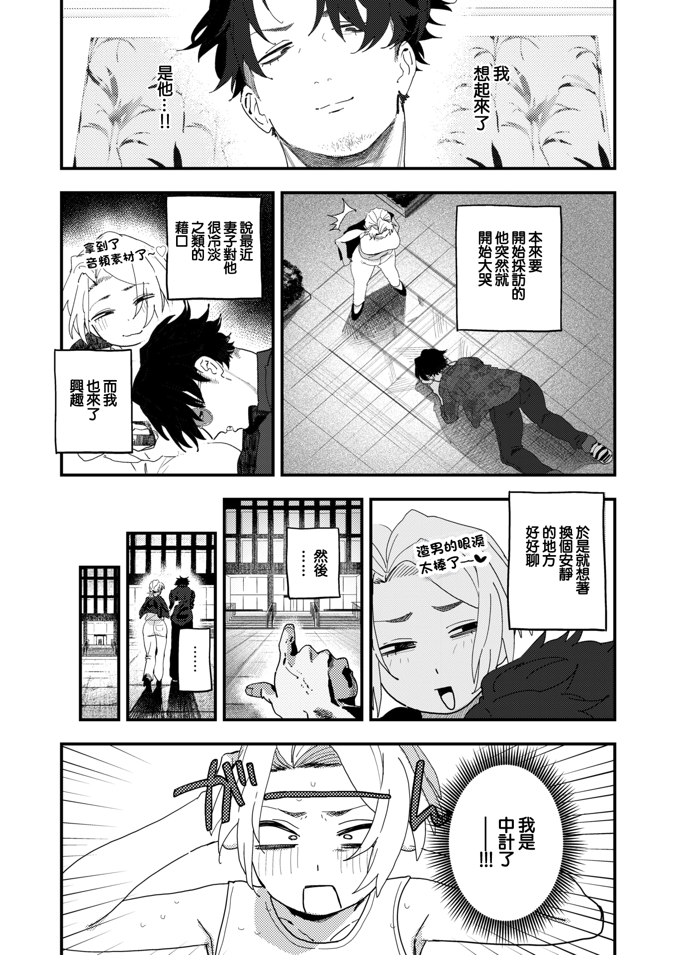[日本漫画] [無修正] [とく] 負けるな！編集長 (COMIC X-EROS #122) [中国翻訳] 单本,御姐女王,巨乳大奶#[24P]-8