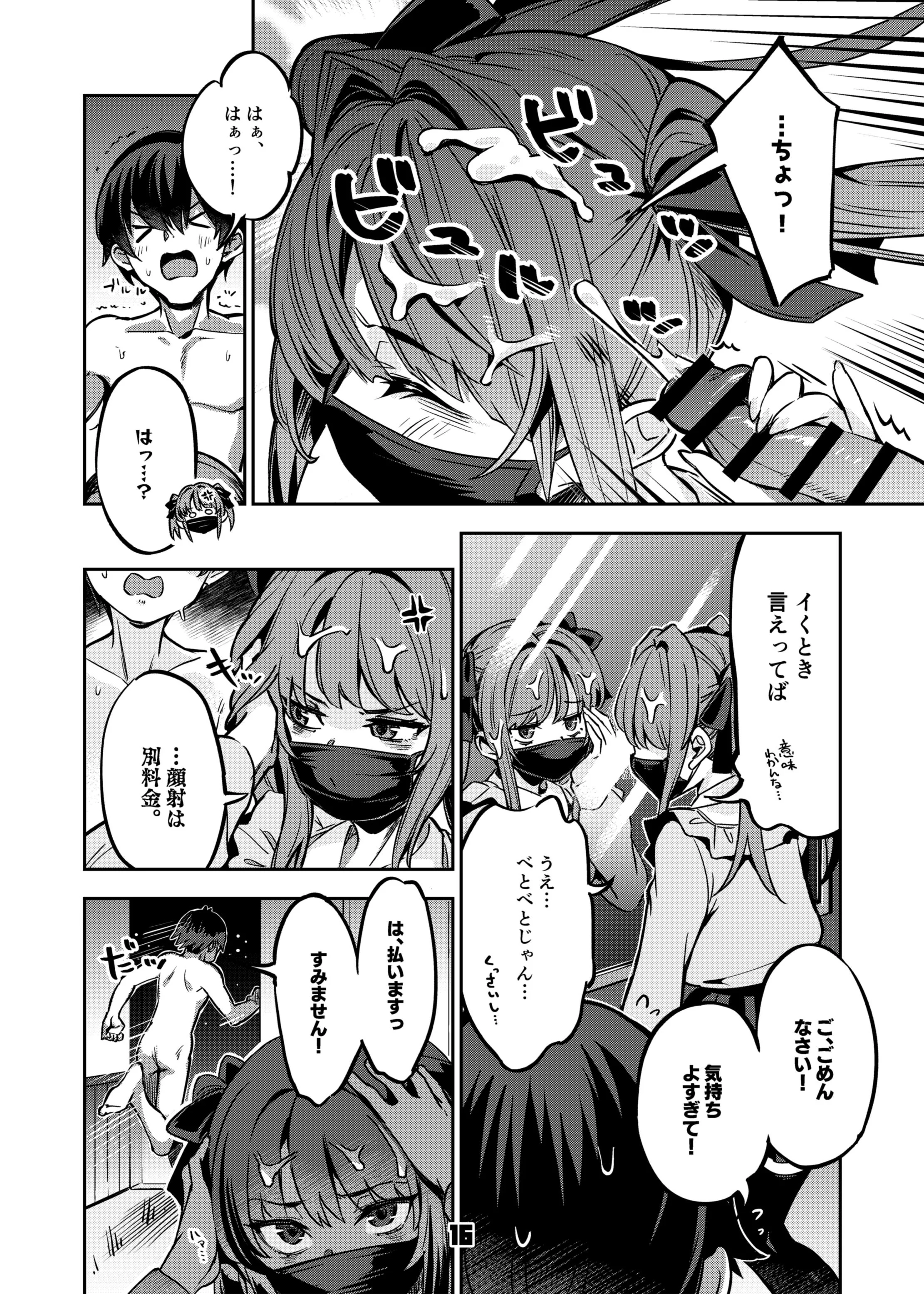 [日本漫画] [ぞんびと愉快な仲間たち (すーぱーぞんび)] P活女子まいたその場合 [DL版] 单本,高潮潮吹,黑丝丝袜,单女,女学生制服,单男#[59P]-15