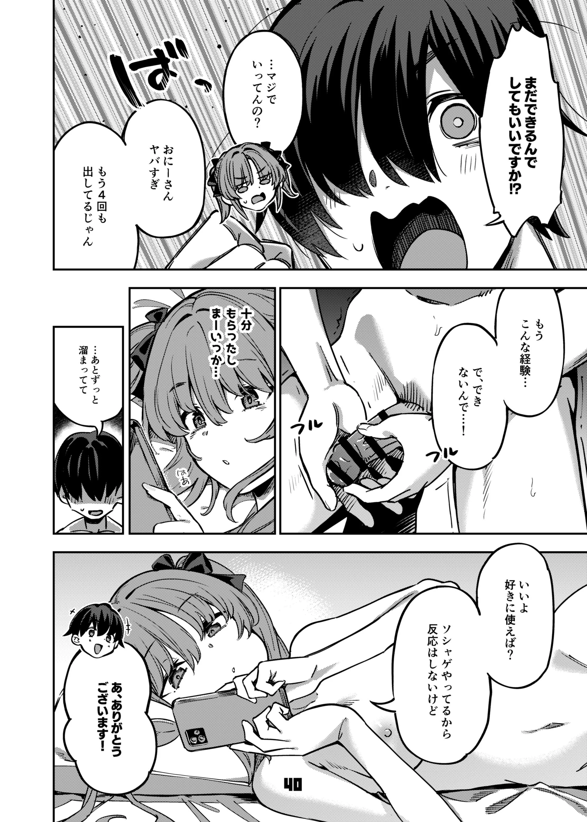 [日本漫画] [ぞんびと愉快な仲間たち (すーぱーぞんび)] P活女子まいたその場合 [DL版] 单本,高潮潮吹,黑丝丝袜,单女,女学生制服,单男#[59P]-39