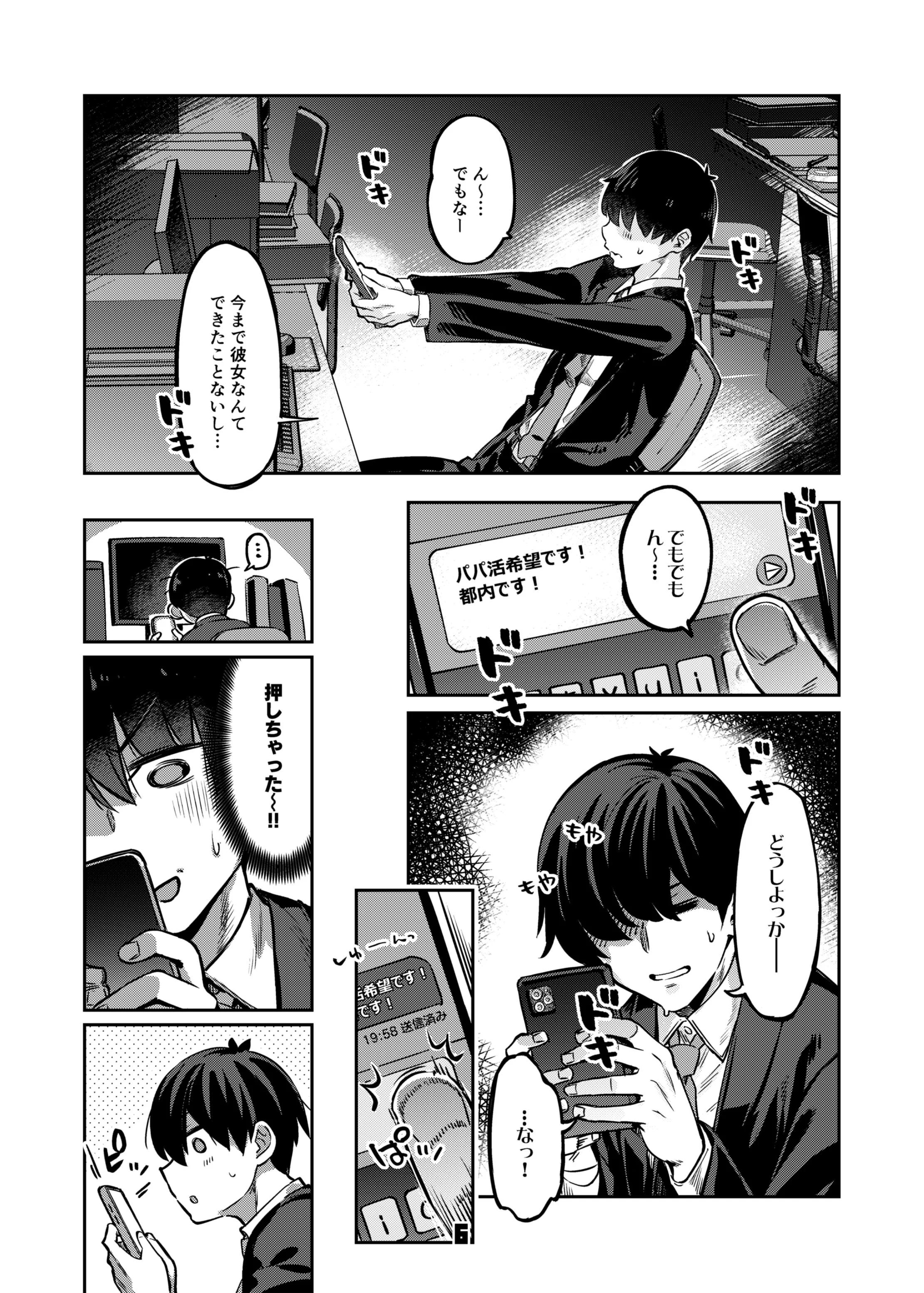 [日本漫画] [ぞんびと愉快な仲間たち (すーぱーぞんび)] P活女子まいたその場合 [DL版] 单本,高潮潮吹,黑丝丝袜,单女,女学生制服,单男#[59P]-5