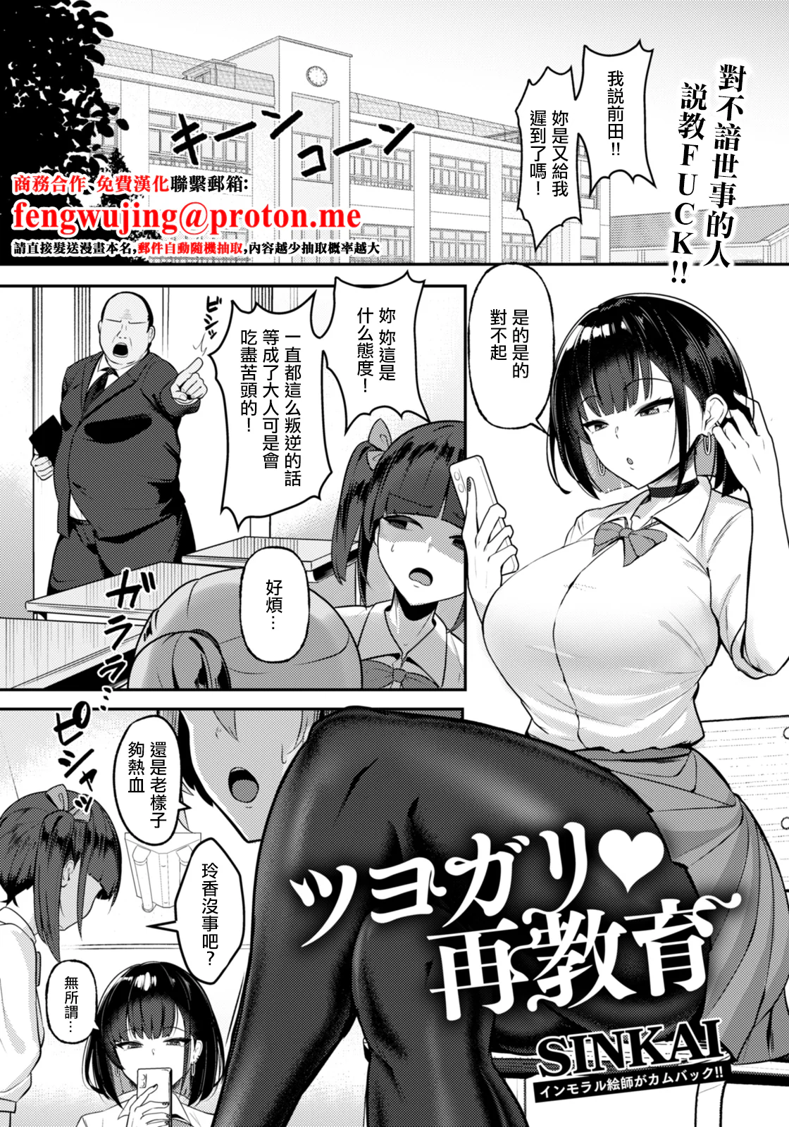 [日本漫画] [SINKAI] ツヨガリ♥再教育 (ANGEL倶楽部 2026年1月号) [中国翻訳] [DL版] 单本,黑丝丝袜,调教,巨乳大奶,女学生制服#[20P]-1