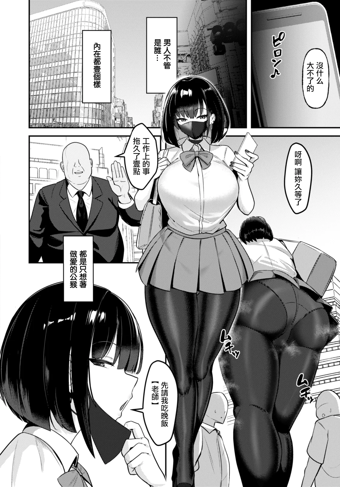 [日本漫画] [SINKAI] ツヨガリ♥再教育 (ANGEL倶楽部 2026年1月号) [中国翻訳] [DL版] 单本,黑丝丝袜,调教,巨乳大奶,女学生制服#[20P]-2
