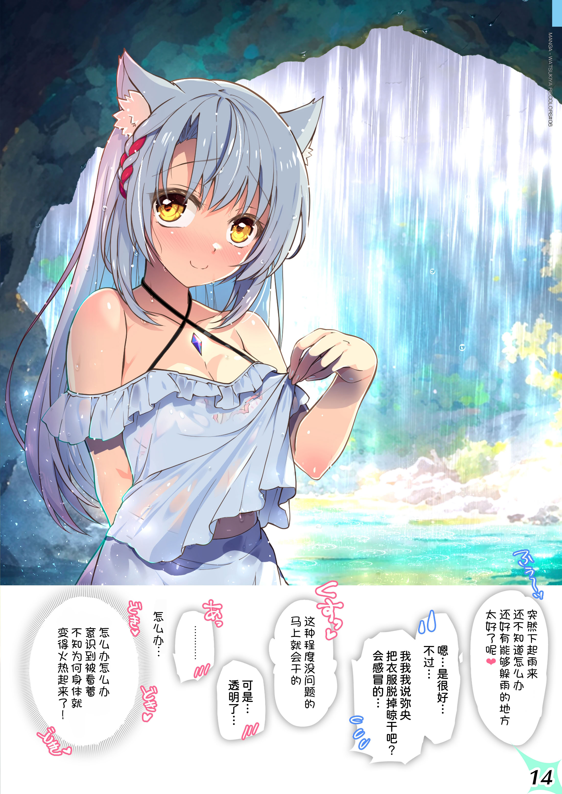 [日本漫画] [わつき屋 (わつきるみ、結城成)] RE：COLORS!#06 キラキラkawaii! ブレイド大集合♪ (ゼノブレイドシリーズ) 单本,巨乳大奶,露出,全彩,大阴茎#[75P]-14
