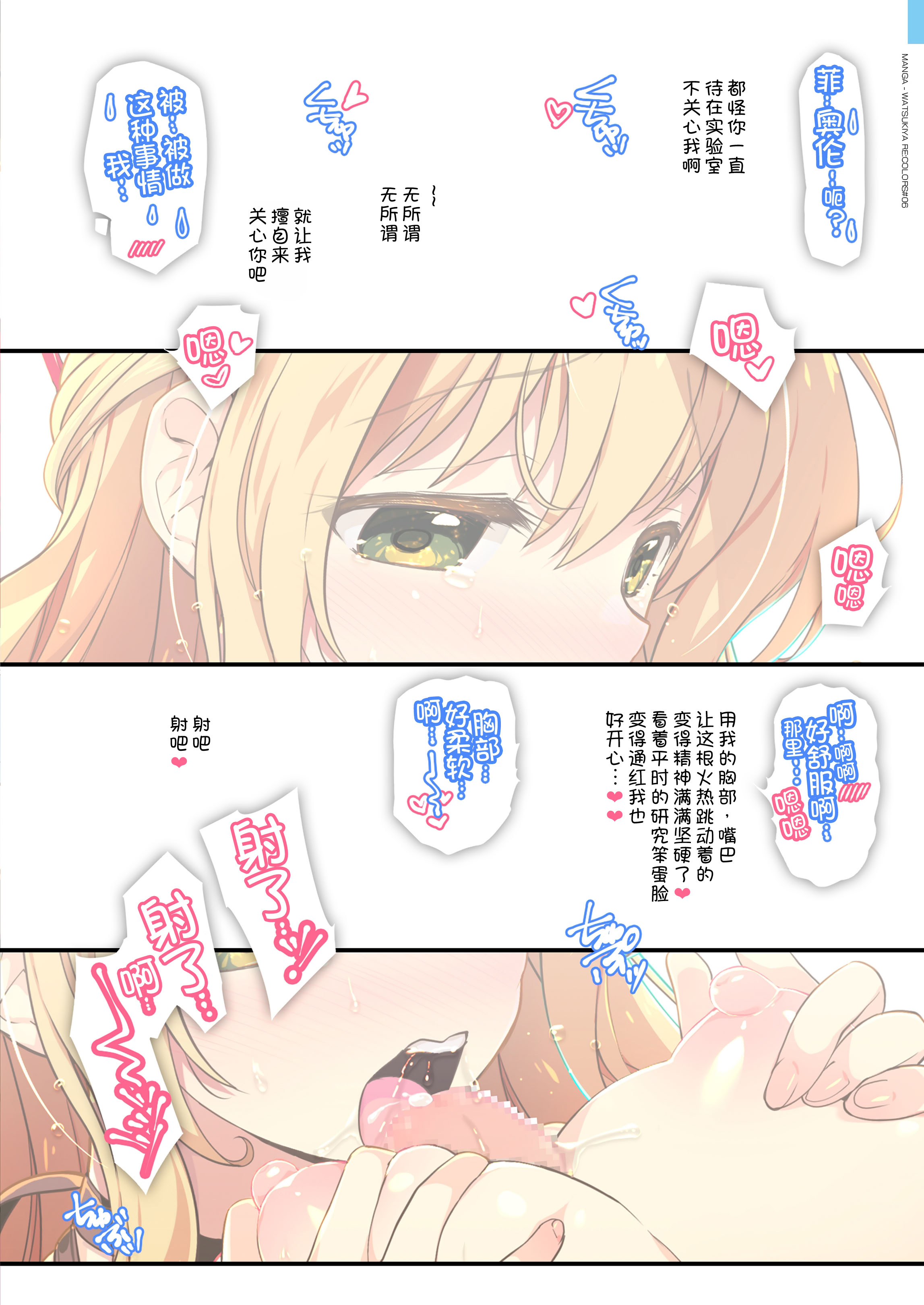 [日本漫画] [わつき屋 (わつきるみ、結城成)] RE：COLORS!#06 キラキラkawaii! ブレイド大集合♪ (ゼノブレイドシリーズ) 单本,巨乳大奶,露出,全彩,大阴茎#[75P]-41