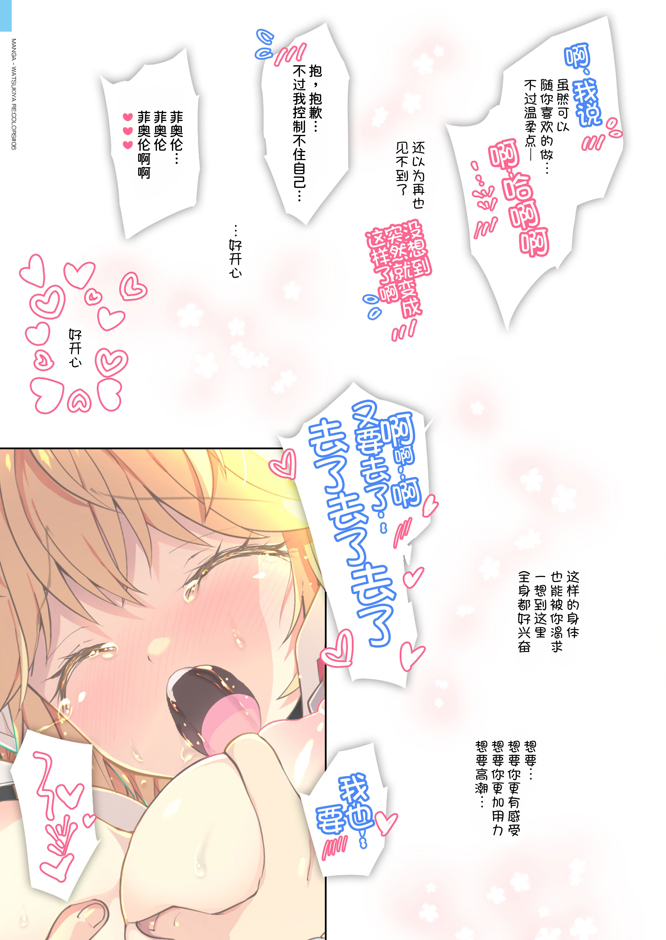 [日本漫画] [わつき屋 (わつきるみ、結城成)] RE：COLORS!#06 キラキラkawaii! ブレイド大集合♪ (ゼノブレイドシリーズ) 单本,巨乳大奶,露出,全彩,大阴茎#[75P]-44