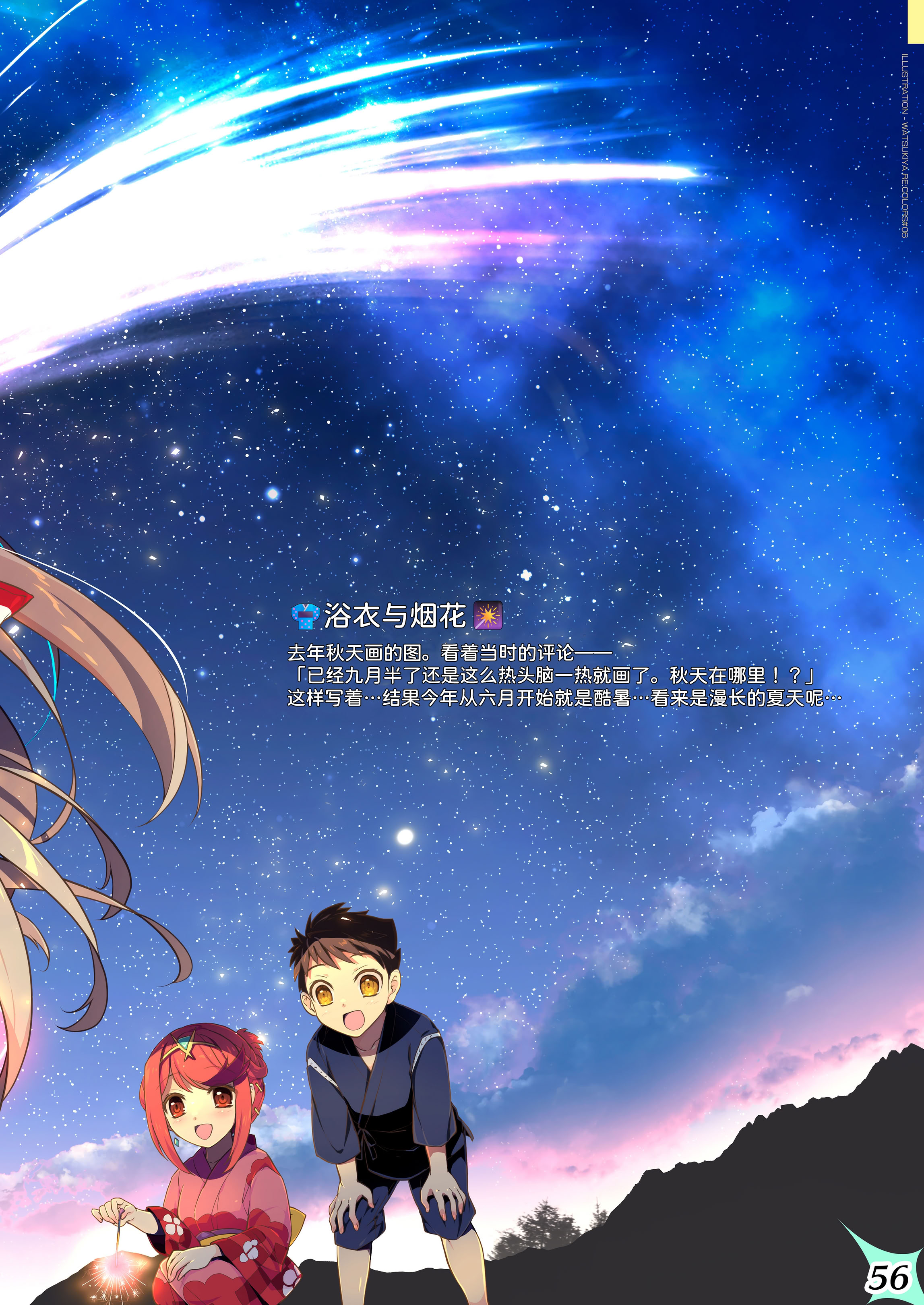 [日本漫画] [わつき屋 (わつきるみ、結城成)] RE：COLORS!#06 キラキラkawaii! ブレイド大集合♪ (ゼノブレイドシリーズ) 单本,巨乳大奶,露出,全彩,大阴茎#[75P]-63