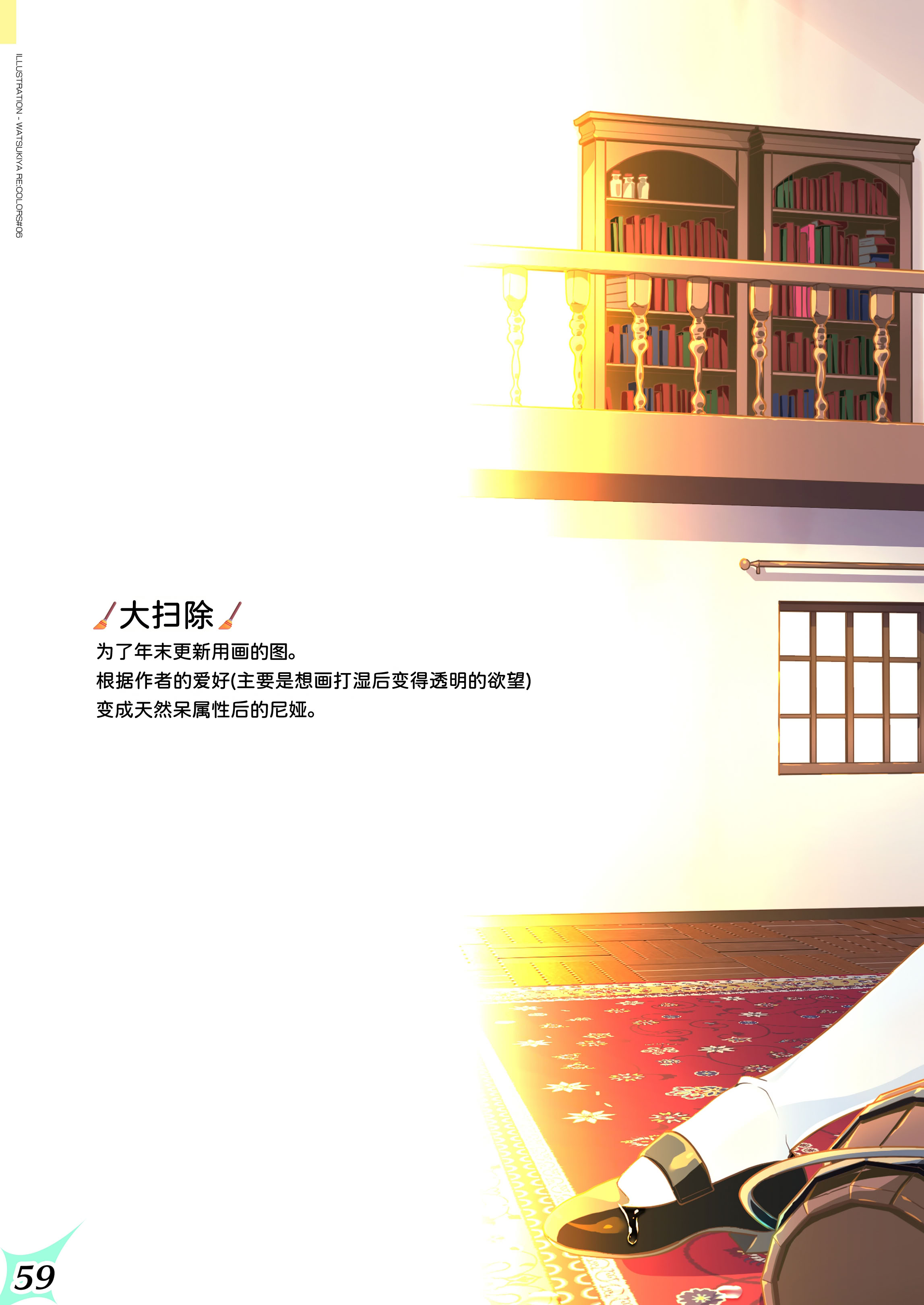 [日本漫画] [わつき屋 (わつきるみ、結城成)] RE：COLORS!#06 キラキラkawaii! ブレイド大集合♪ (ゼノブレイドシリーズ) 单本,巨乳大奶,露出,全彩,大阴茎#[75P]-67