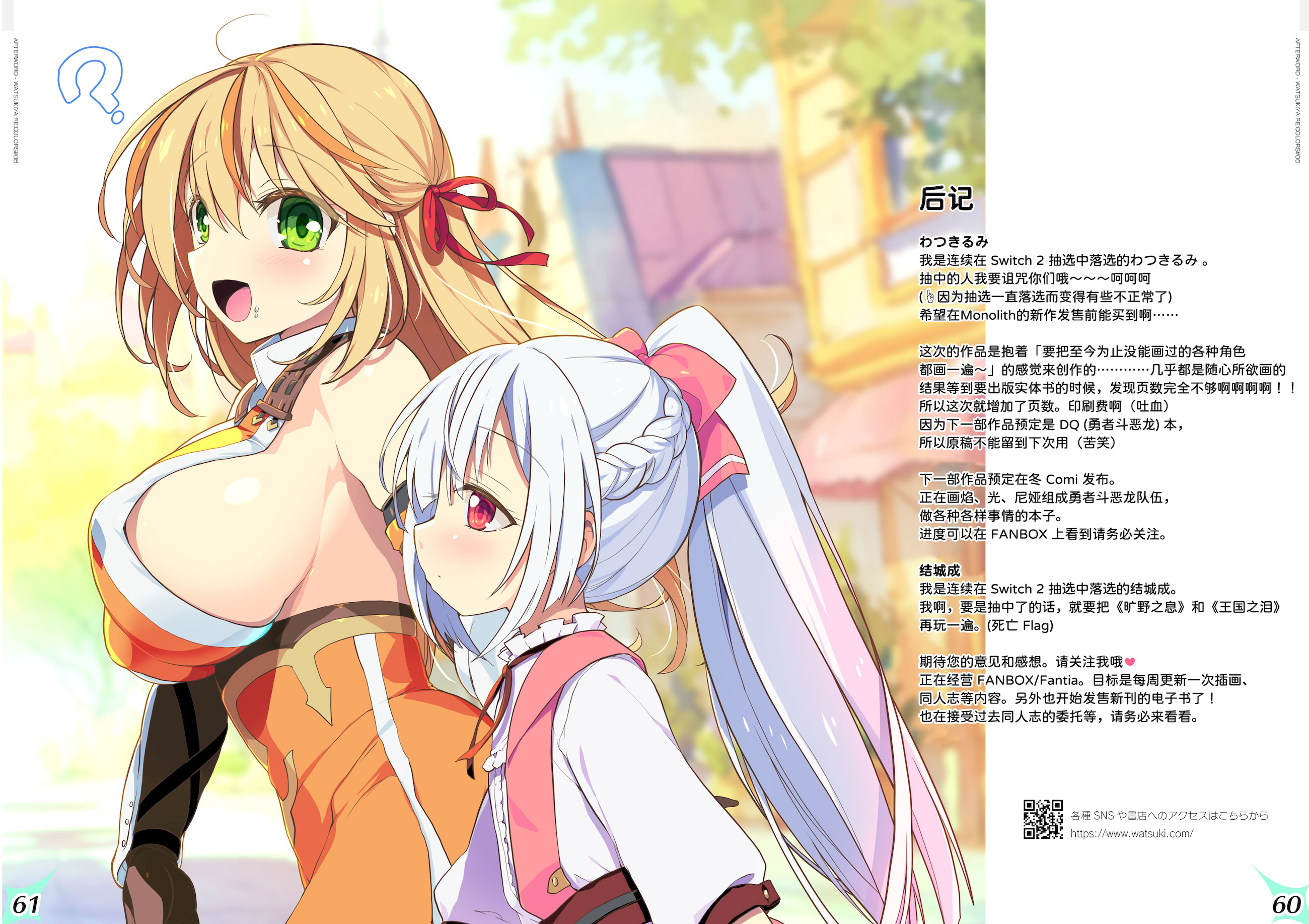 [日本漫画] [わつき屋 (わつきるみ、結城成)] RE：COLORS!#06 キラキラkawaii! ブレイド大集合♪ (ゼノブレイドシリーズ) 单本,巨乳大奶,露出,全彩,大阴茎#[75P]-71