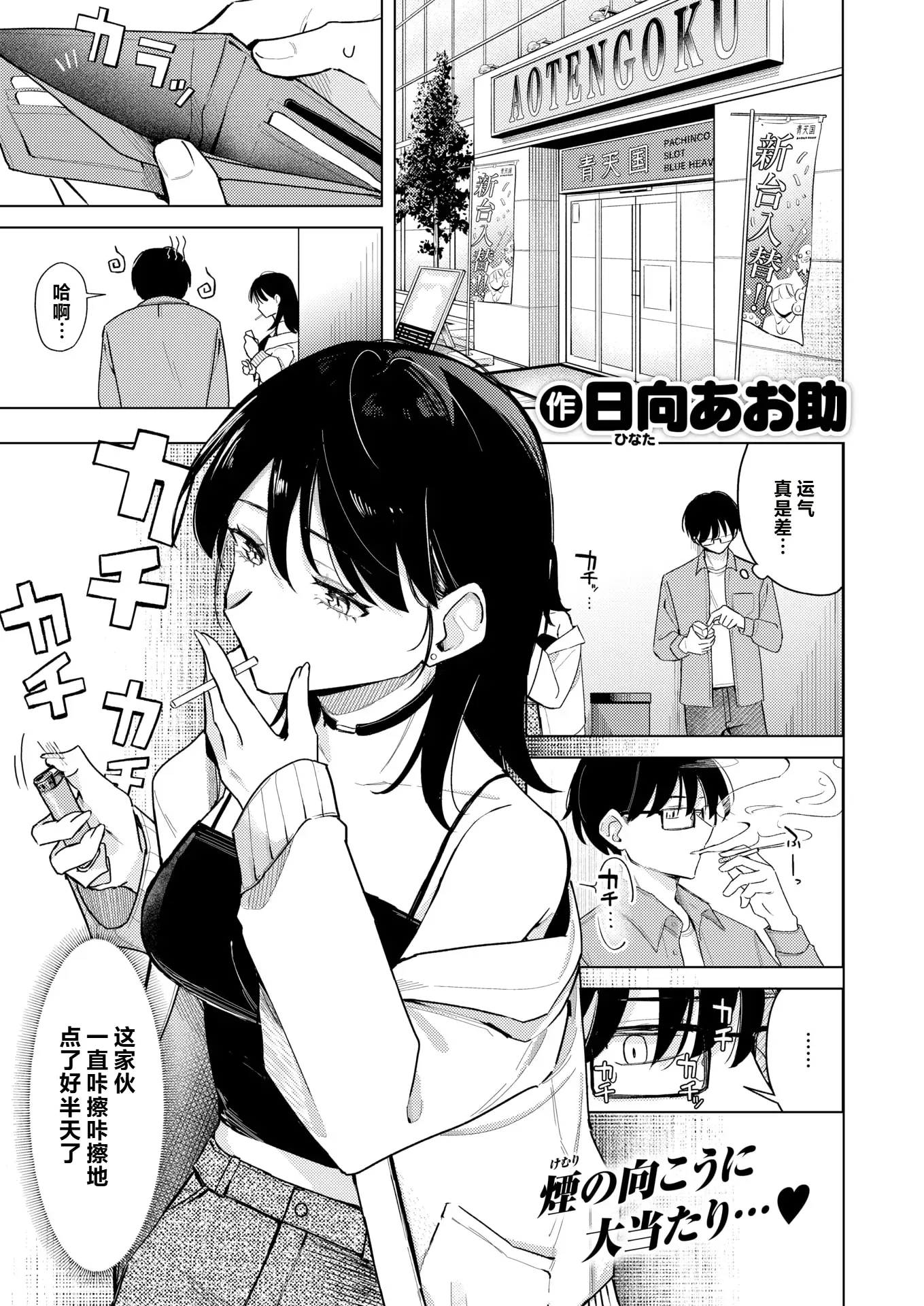 [日本漫画] [日向あお助] ライター貸したら童貞卒業できた話 (COMIC 快楽天 2025年11月号)  单本,高潮潮吹,巨乳大奶,单女,单男,内射中出#[26P]-1