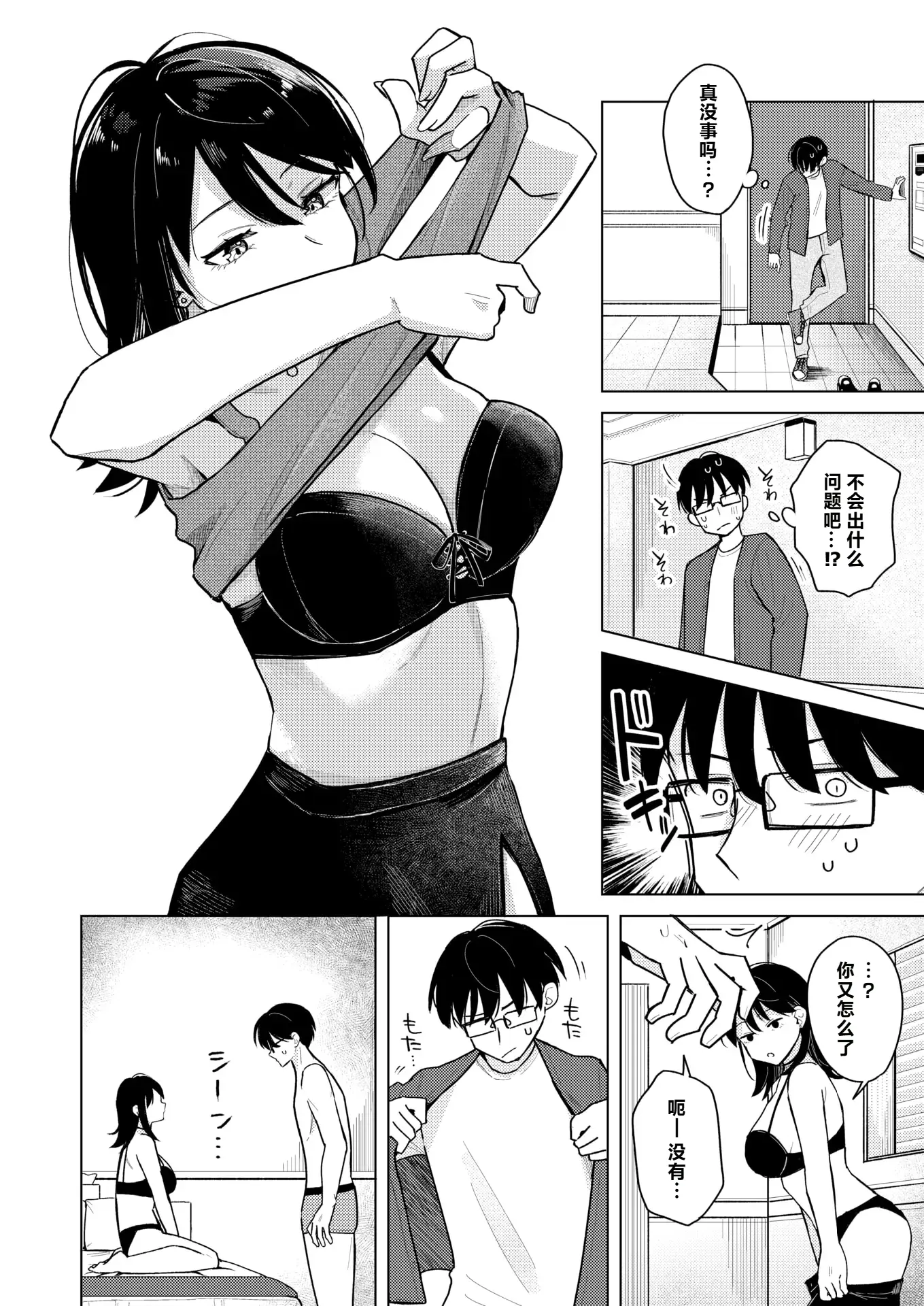 [日本漫画] [日向あお助] ライター貸したら童貞卒業できた話 (COMIC 快楽天 2025年11月号)  单本,高潮潮吹,巨乳大奶,单女,单男,内射中出#[26P]-10