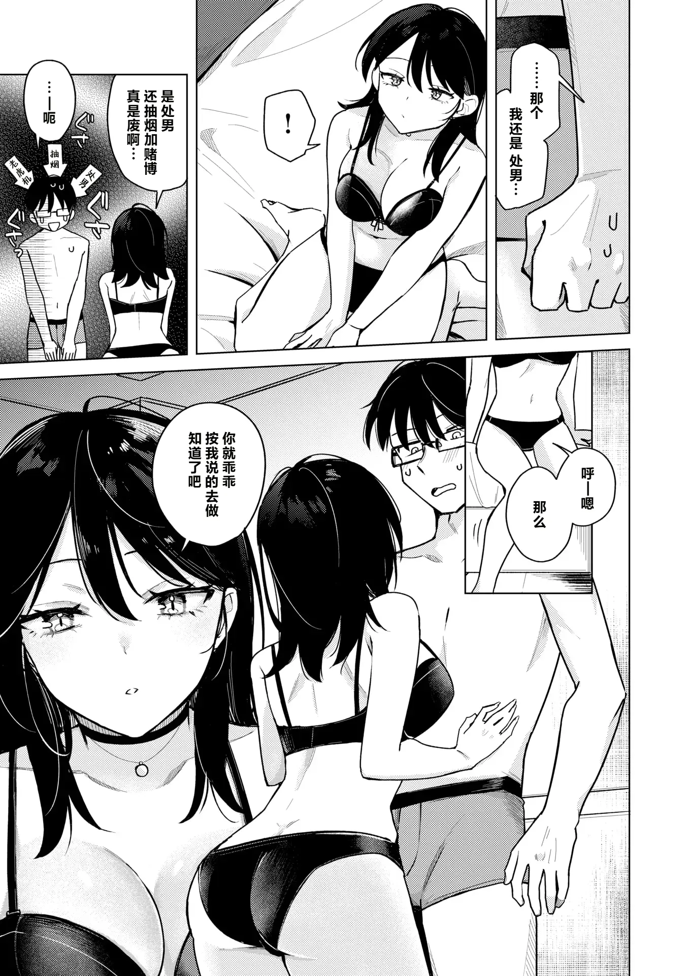[日本漫画] [日向あお助] ライター貸したら童貞卒業できた話 (COMIC 快楽天 2025年11月号)  单本,高潮潮吹,巨乳大奶,单女,单男,内射中出#[26P]-11