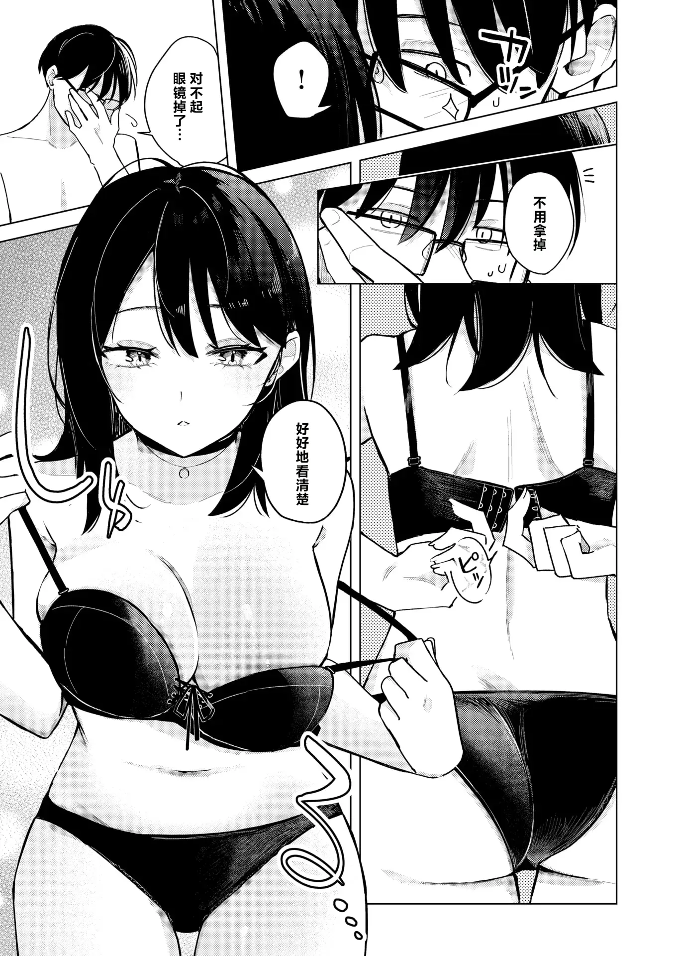 [日本漫画] [日向あお助] ライター貸したら童貞卒業できた話 (COMIC 快楽天 2025年11月号)  单本,高潮潮吹,巨乳大奶,单女,单男,内射中出#[26P]-13