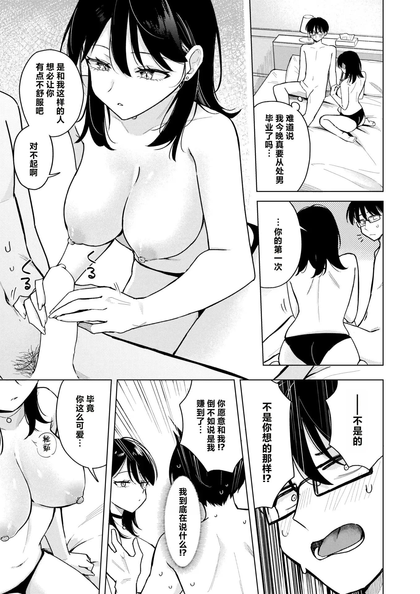 [日本漫画] [日向あお助] ライター貸したら童貞卒業できた話 (COMIC 快楽天 2025年11月号)  单本,高潮潮吹,巨乳大奶,单女,单男,内射中出#[26P]-17