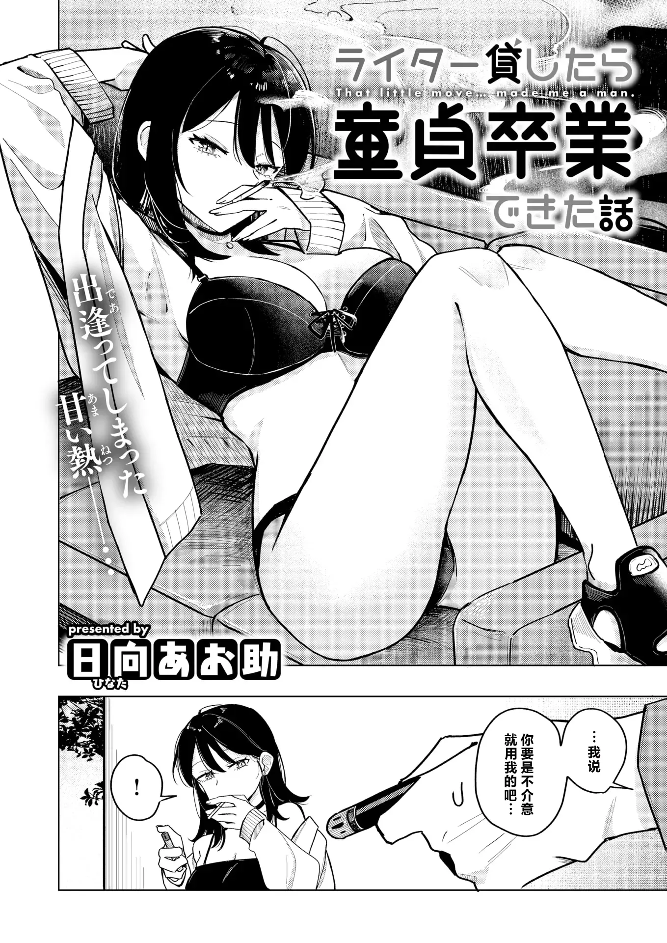 [日本漫画] [日向あお助] ライター貸したら童貞卒業できた話 (COMIC 快楽天 2025年11月号)  单本,高潮潮吹,巨乳大奶,单女,单男,内射中出#[26P]-2