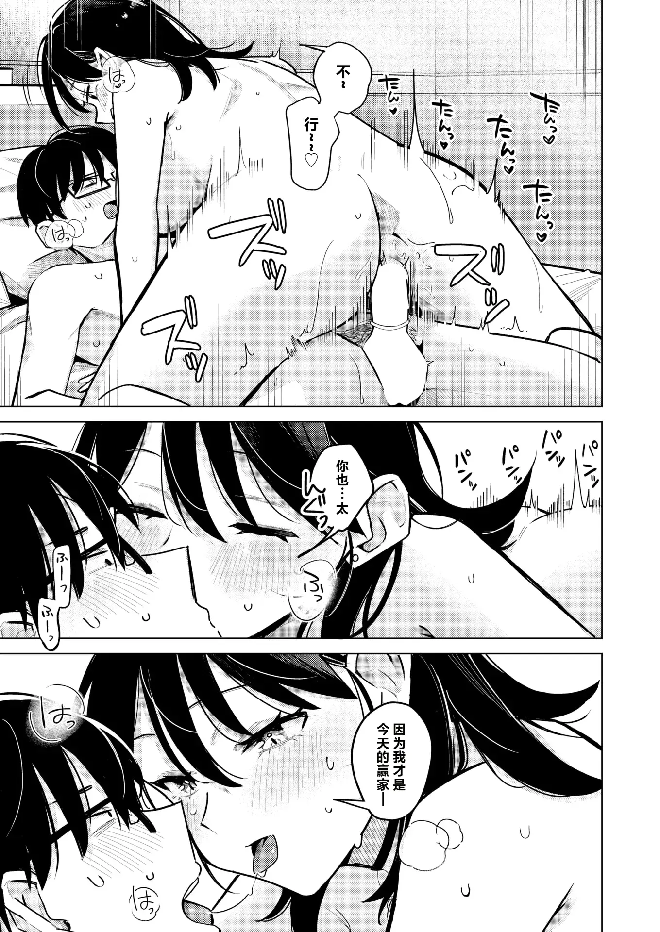 [日本漫画] [日向あお助] ライター貸したら童貞卒業できた話 (COMIC 快楽天 2025年11月号)  单本,高潮潮吹,巨乳大奶,单女,单男,内射中出#[26P]-23