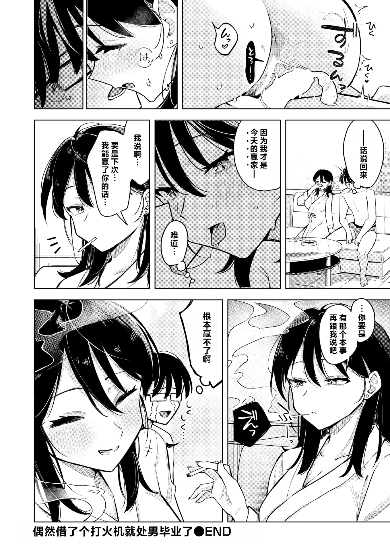 [日本漫画] [日向あお助] ライター貸したら童貞卒業できた話 (COMIC 快楽天 2025年11月号)  单本,高潮潮吹,巨乳大奶,单女,单男,内射中出#[26P]-26