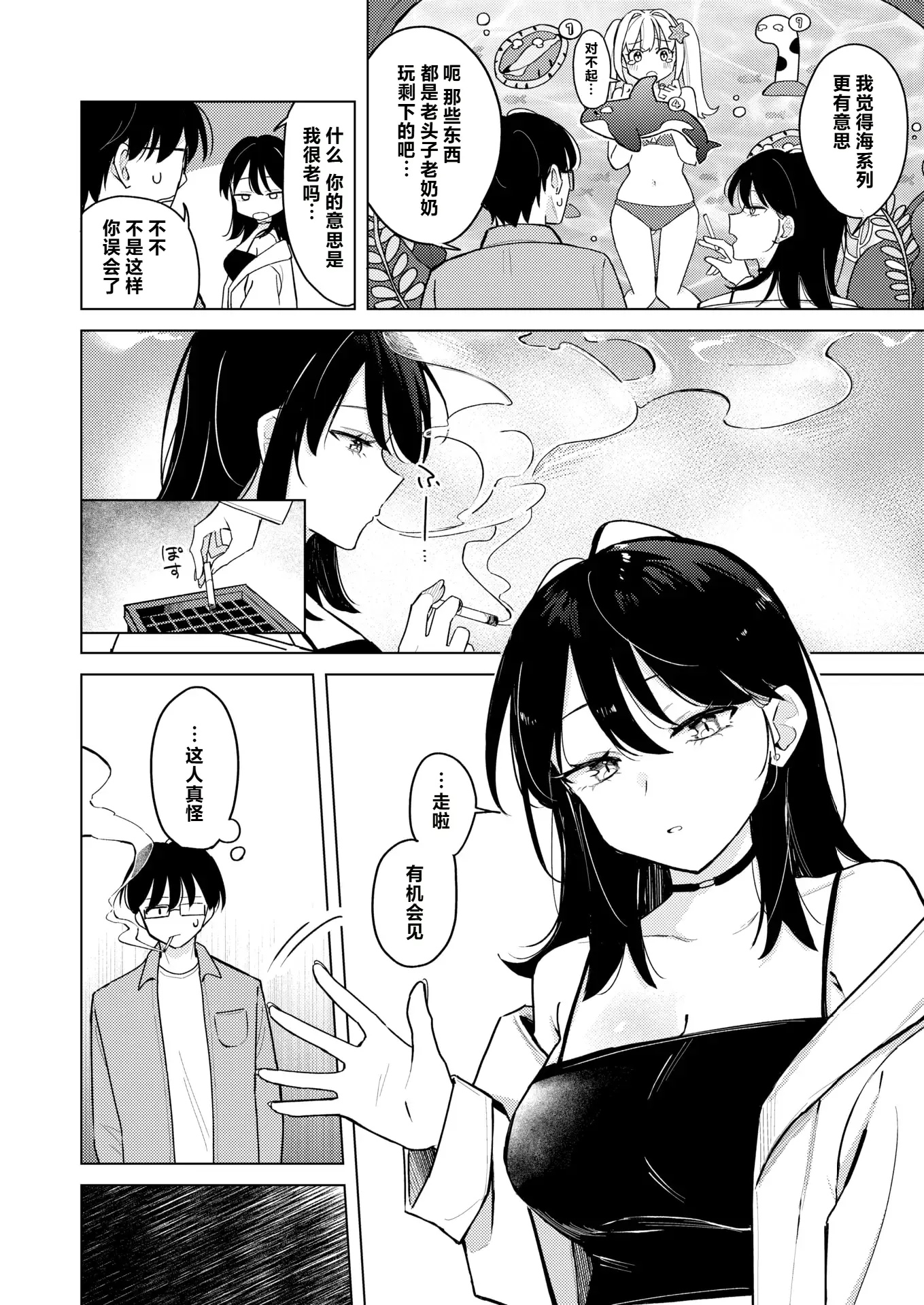 [日本漫画] [日向あお助] ライター貸したら童貞卒業できた話 (COMIC 快楽天 2025年11月号)  单本,高潮潮吹,巨乳大奶,单女,单男,内射中出#[26P]-4