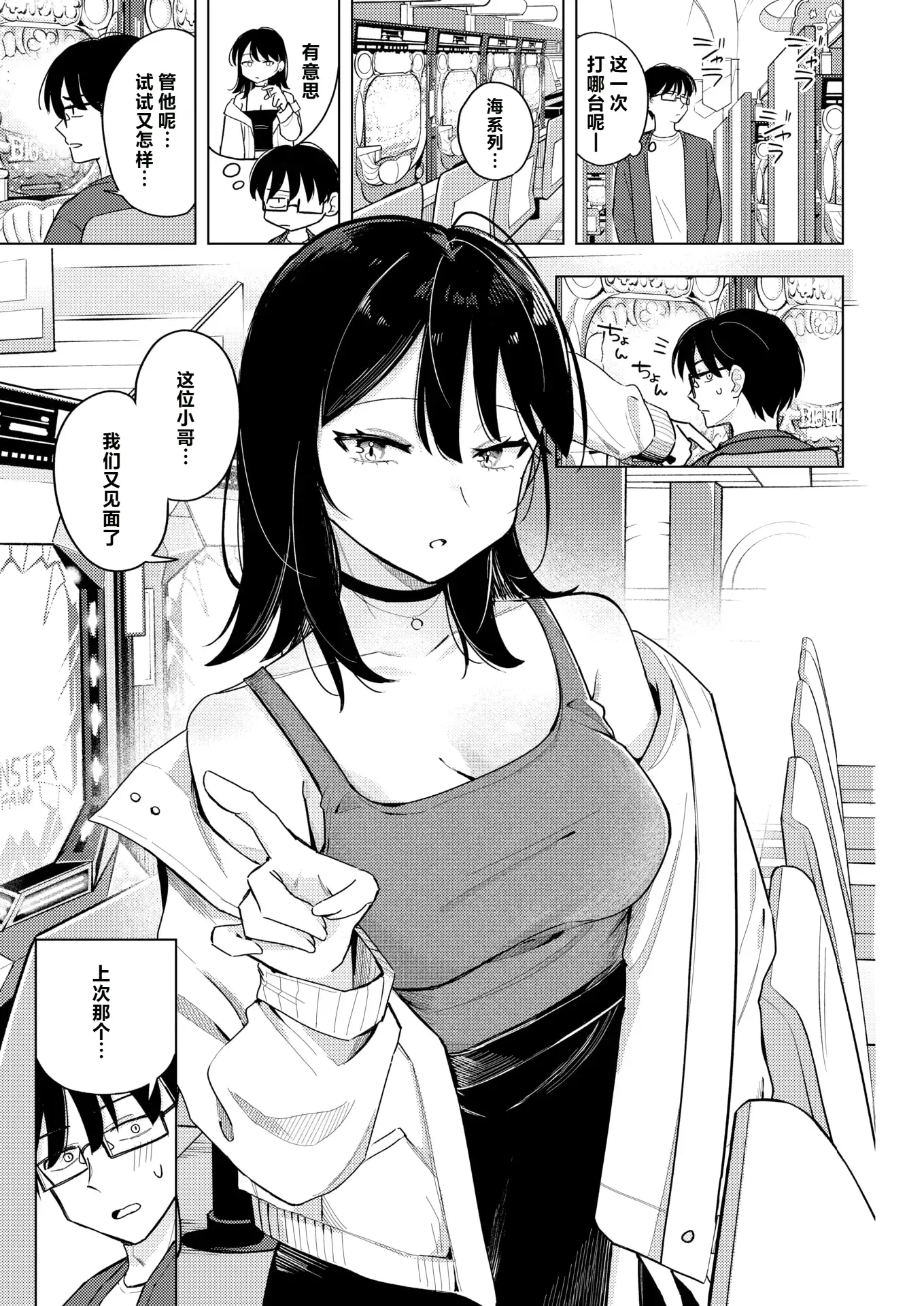 [日本漫画] [日向あお助] ライター貸したら童貞卒業できた話 (COMIC 快楽天 2025年11月号)  单本,高潮潮吹,巨乳大奶,单女,单男,内射中出#[26P]-5