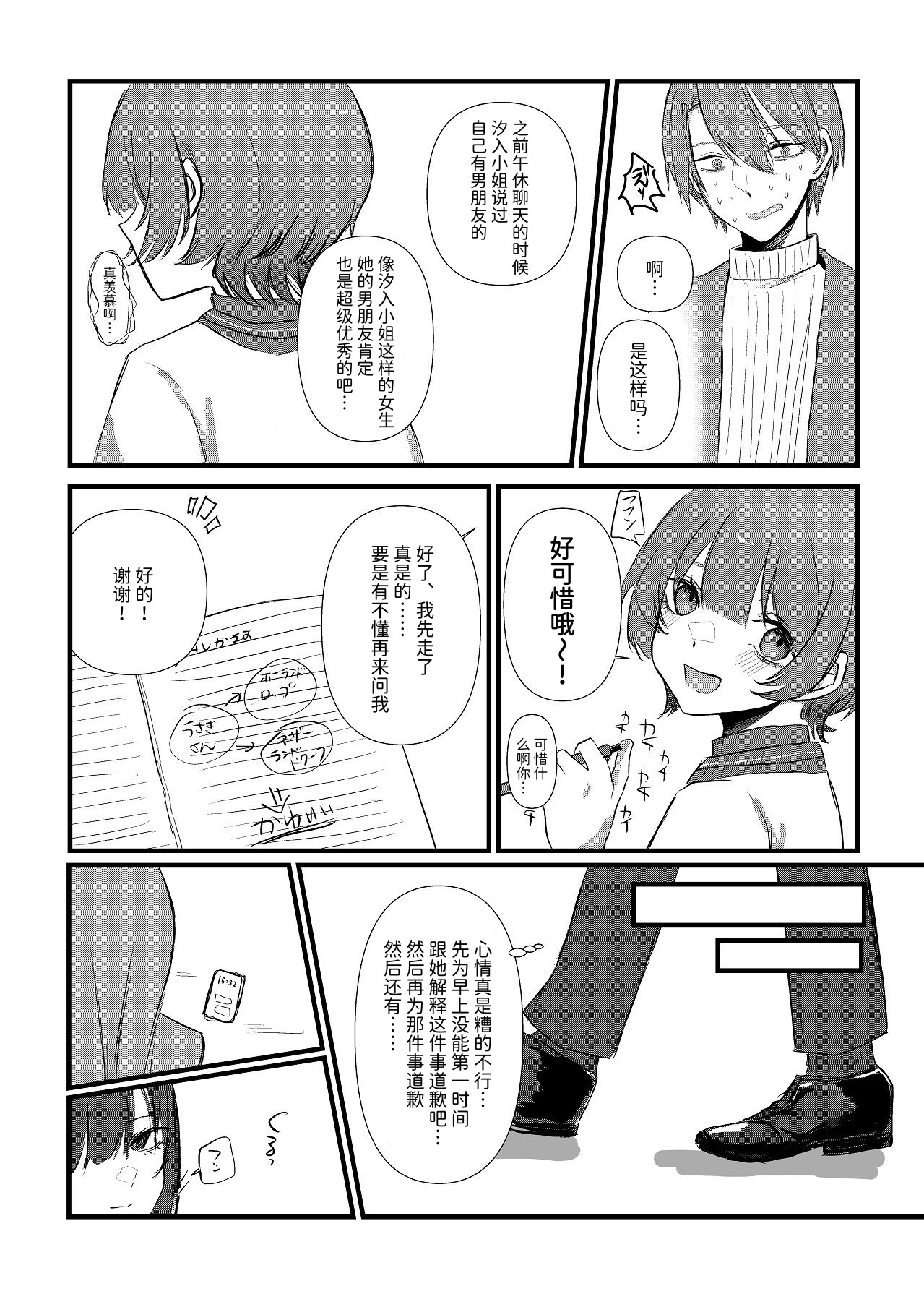 [日本漫画] [しきしきしきぶ] 全部、君のせい 单本,巨乳大奶,露出,青年,大阴茎,内衣#[42P]-11