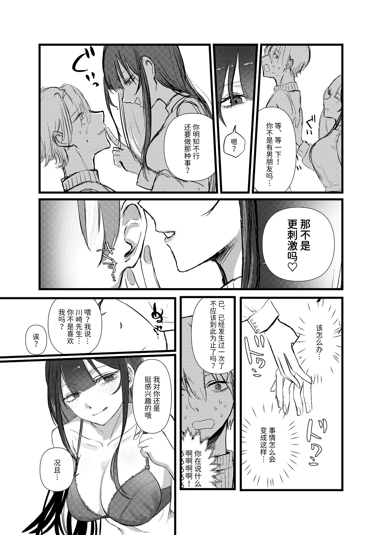 [日本漫画] [しきしきしきぶ] 全部、君のせい 单本,巨乳大奶,露出,青年,大阴茎,内衣#[42P]-14