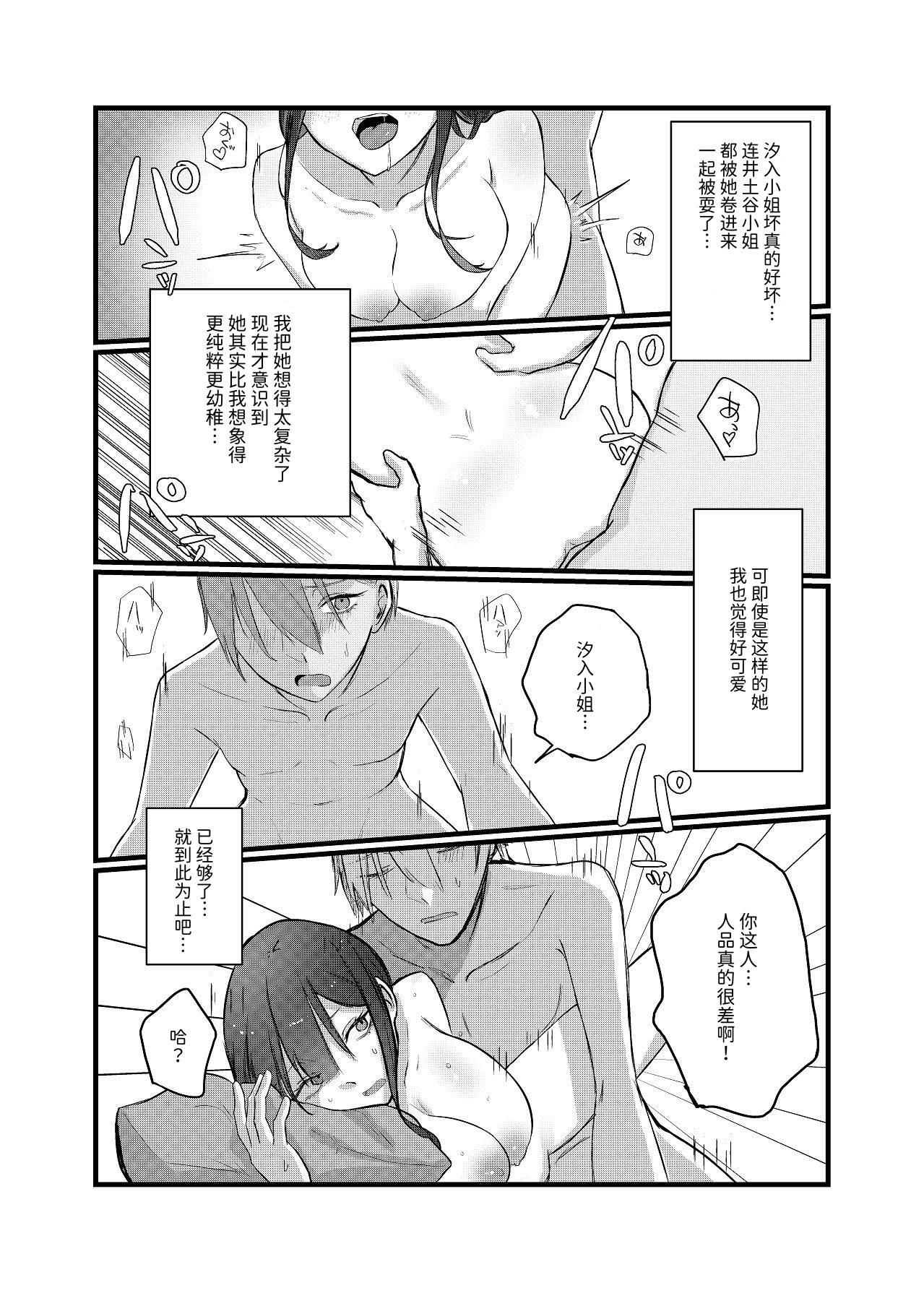 [日本漫画] [しきしきしきぶ] 全部、君のせい 单本,巨乳大奶,露出,青年,大阴茎,内衣#[42P]-32